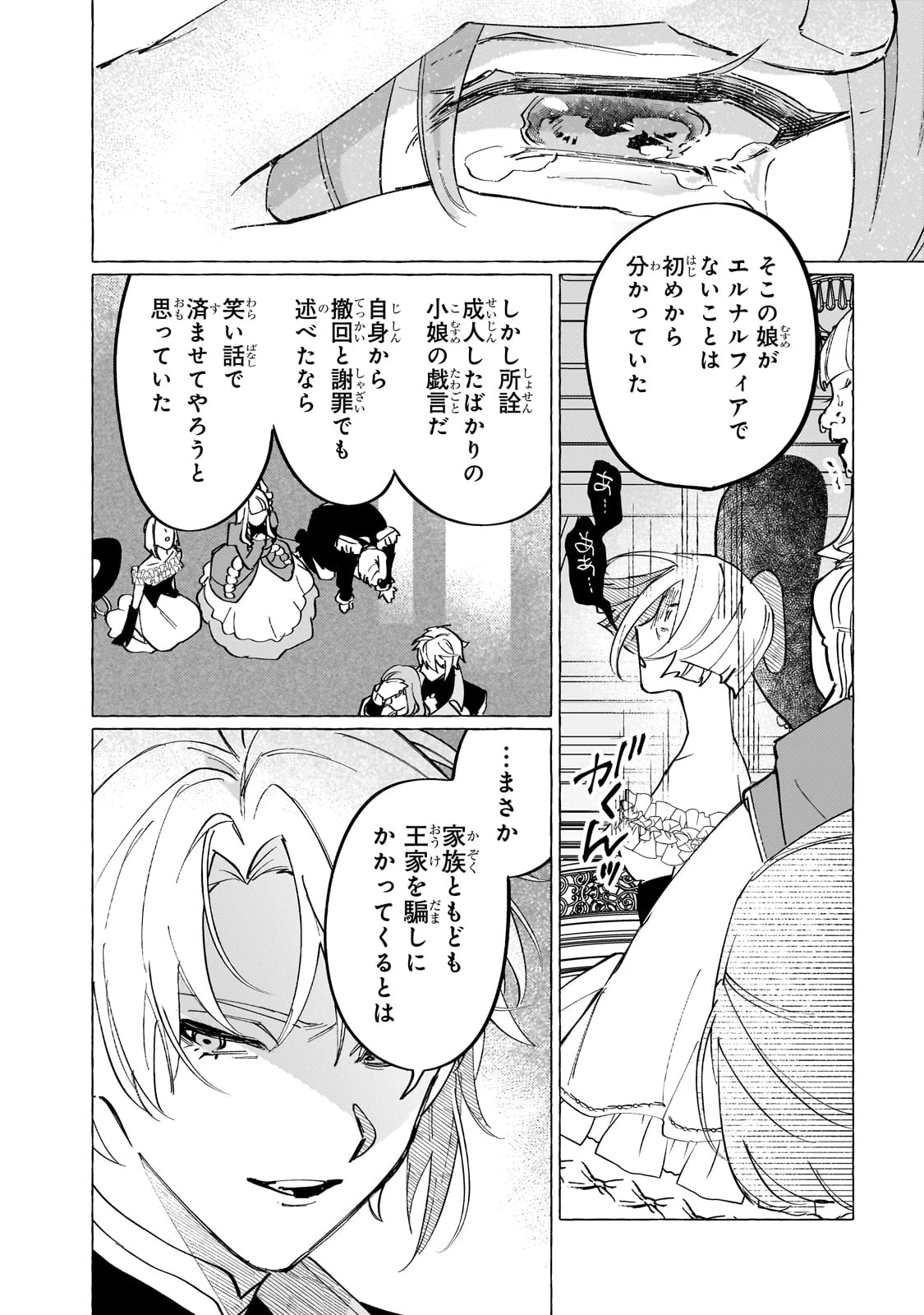 ウィズレイン王国物語 ～竜が花嫁～ 第3話 - 30