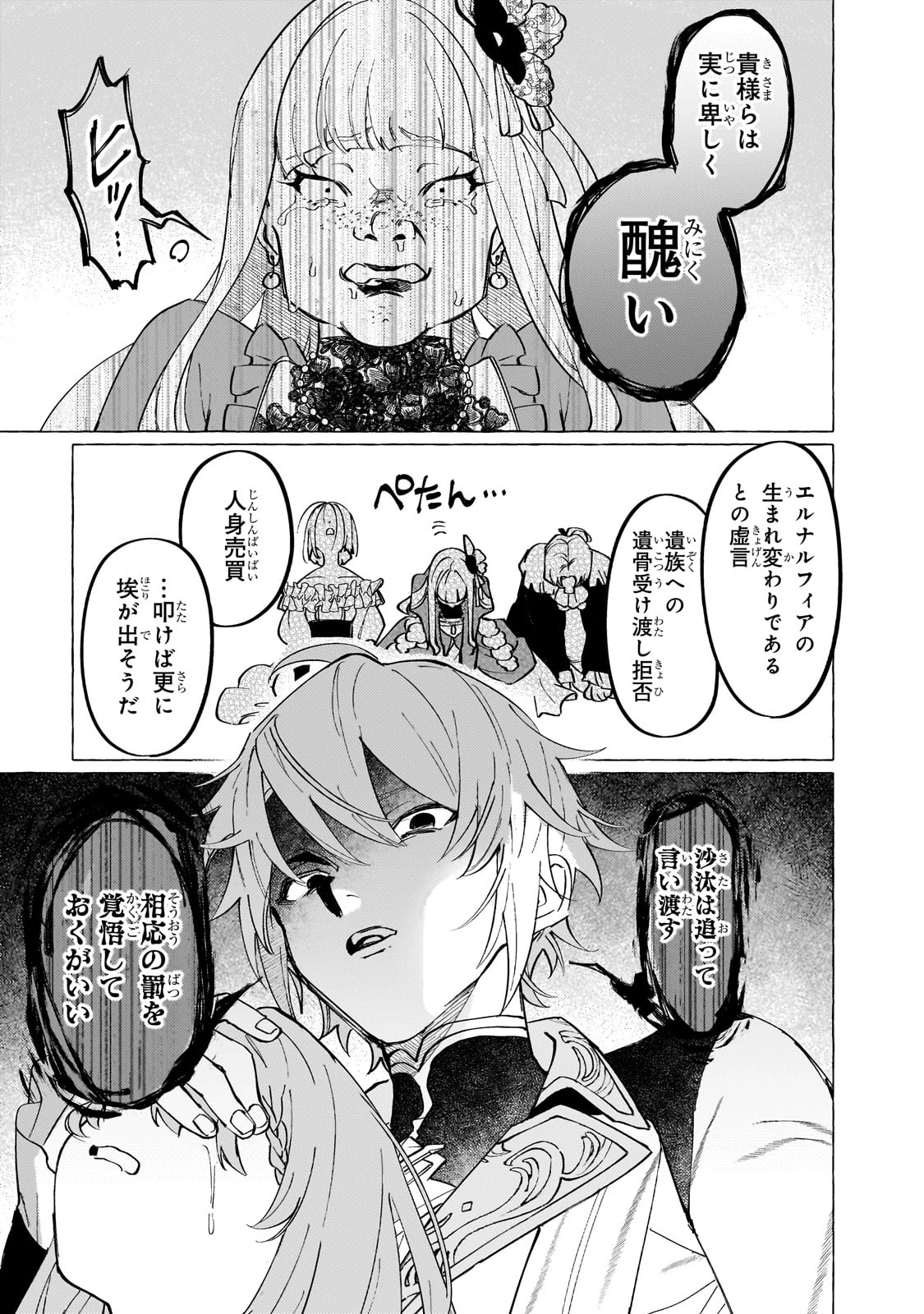 ウィズレイン王国物語 ～竜が花嫁～ 第3話 - 31