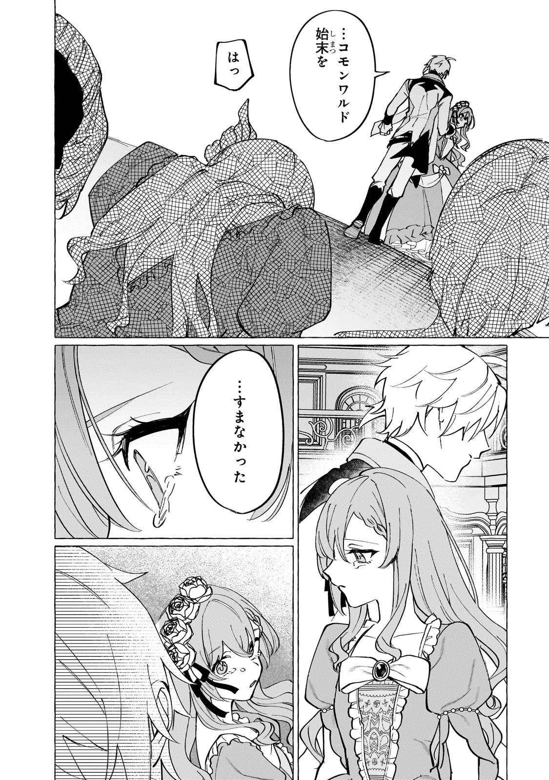 ウィズレイン王国物語 ～竜が花嫁～ 第3話 - 32