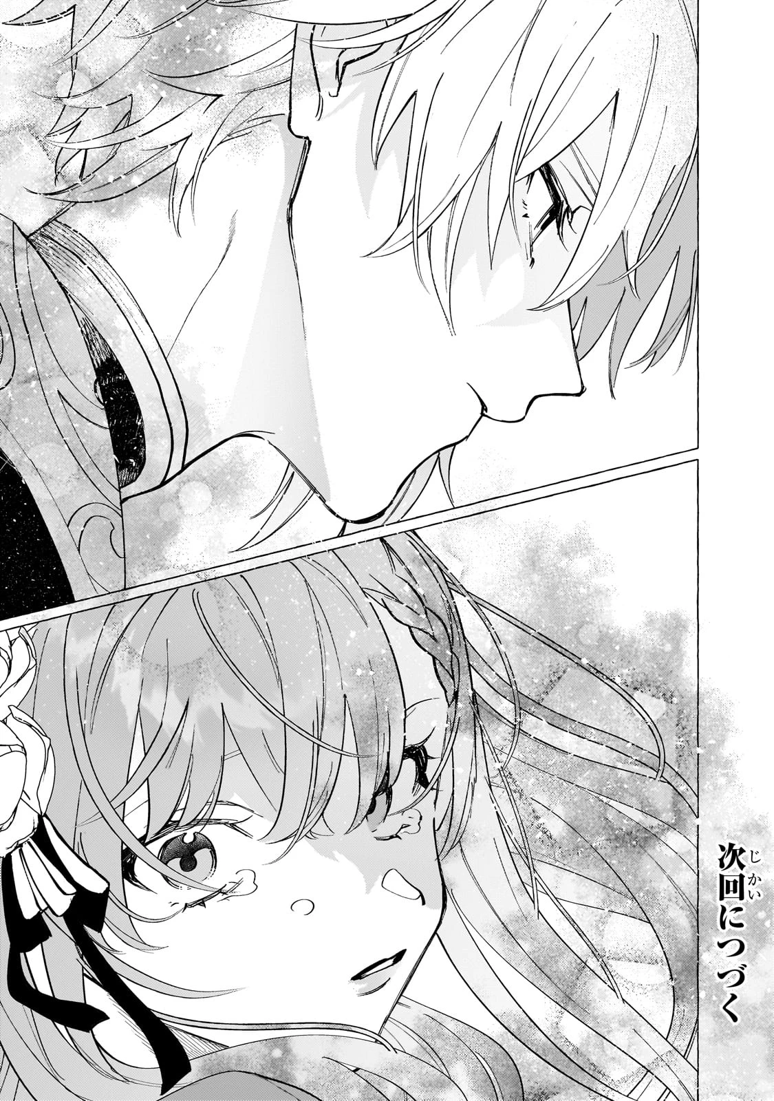 ウィズレイン王国物語 ～竜が花嫁～ 第3話 - 33