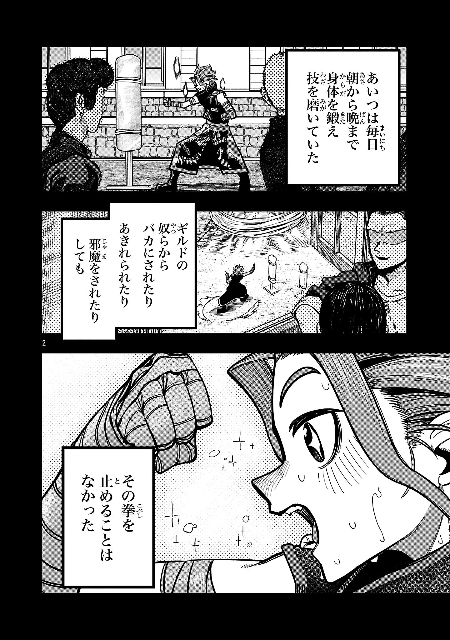 ファイナル転生～ハズレスキルを引き続ける俺と各異世界最強の仲間たち～ 第13話 - 2