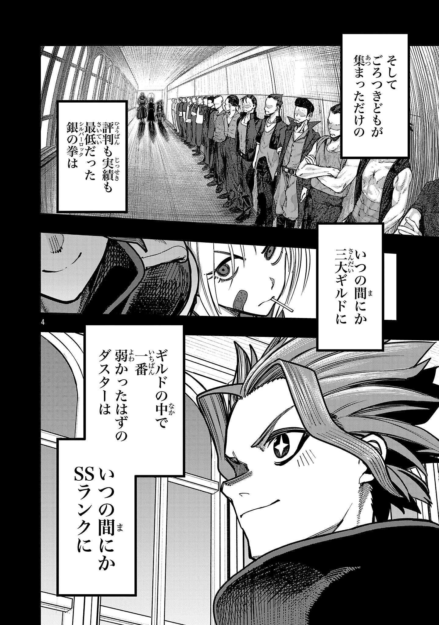 ファイナル転生～ハズレスキルを引き続ける俺と各異世界最強の仲間たち～ 第13話 - 4