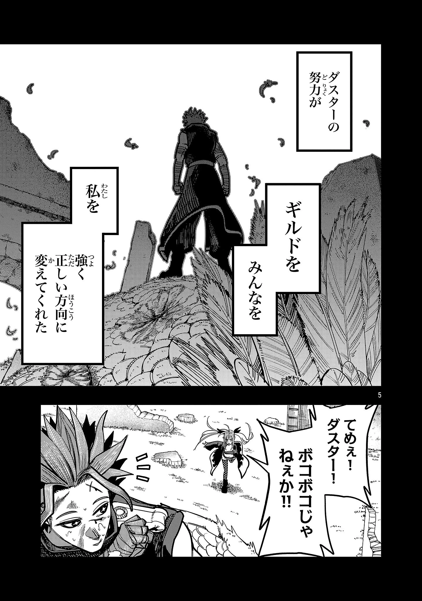 ファイナル転生～ハズレスキルを引き続ける俺と各異世界最強の仲間たち～ 第13話 - 5