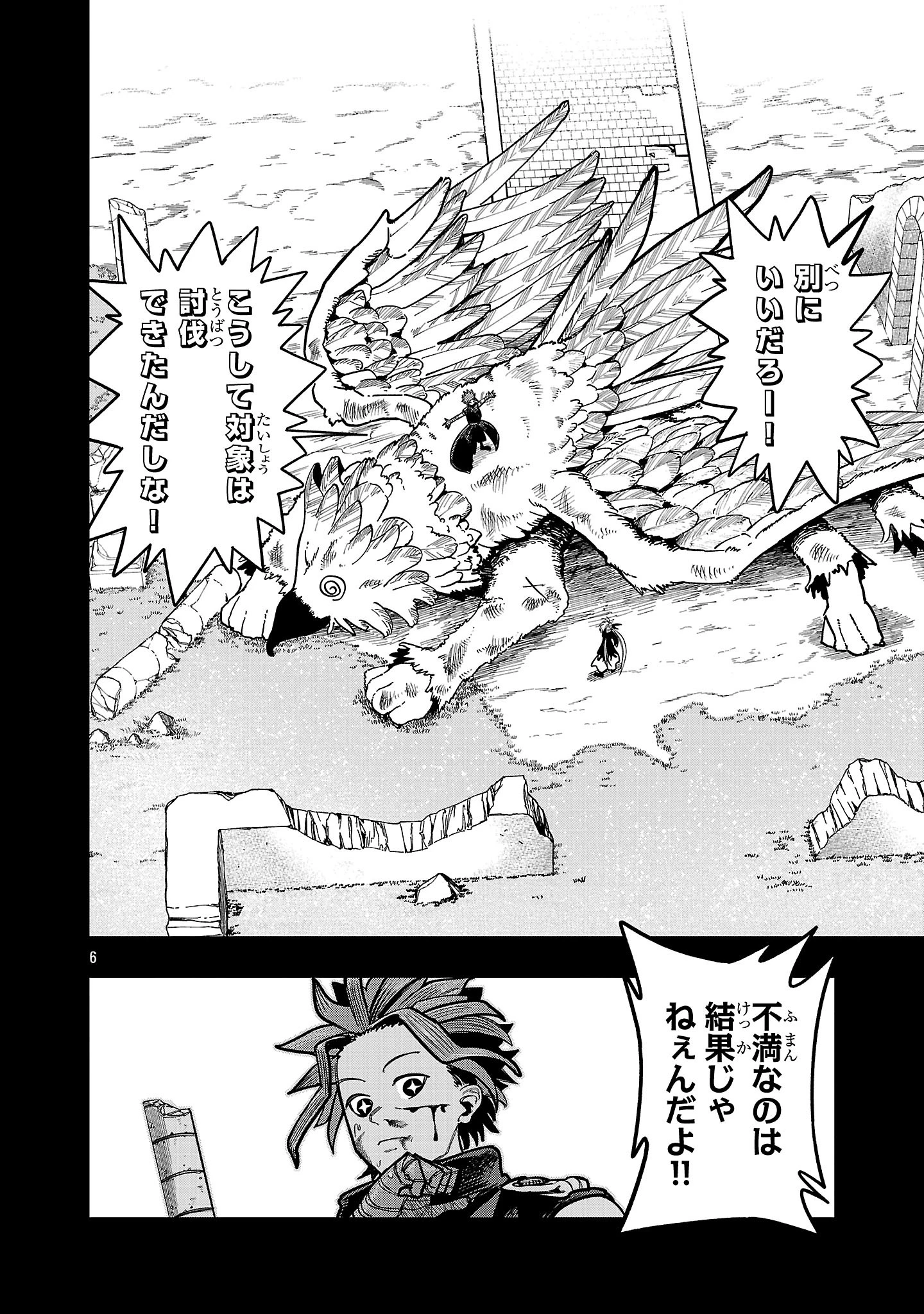 ファイナル転生～ハズレスキルを引き続ける俺と各異世界最強の仲間たち～ 第13話 - 6