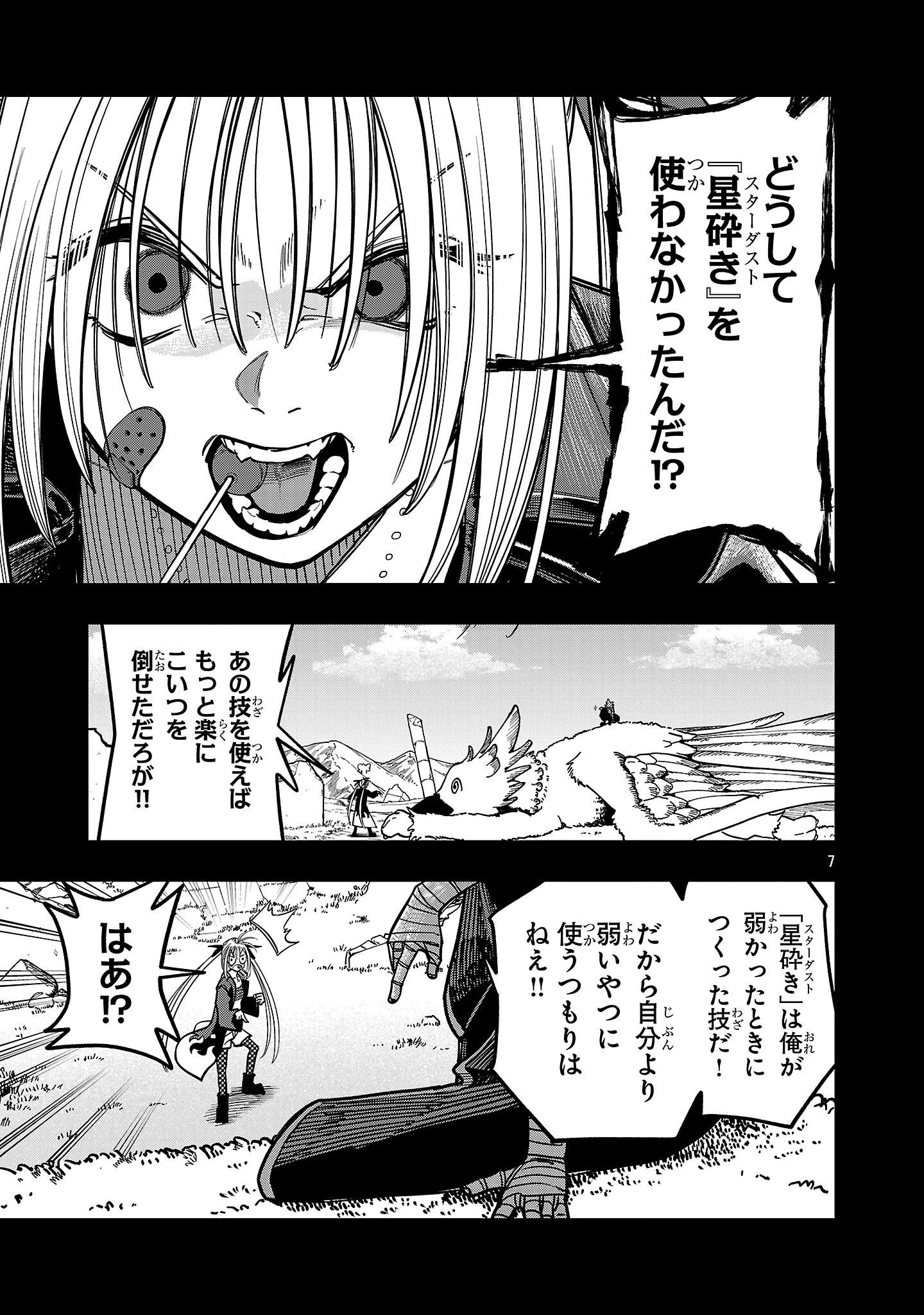 ファイナル転生～ハズレスキルを引き続ける俺と各異世界最強の仲間たち～ 第13話 - 7