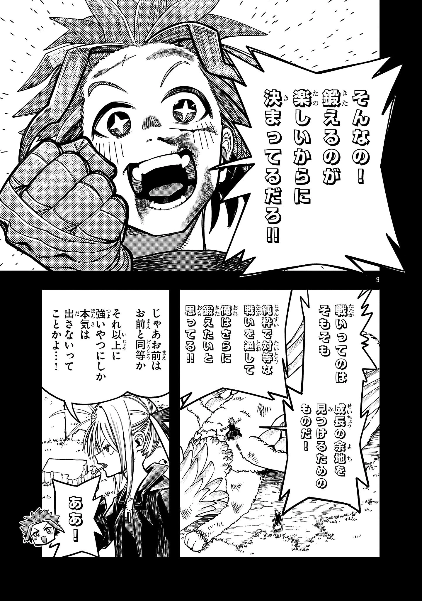 ファイナル転生～ハズレスキルを引き続ける俺と各異世界最強の仲間たち～ 第13話 - 9