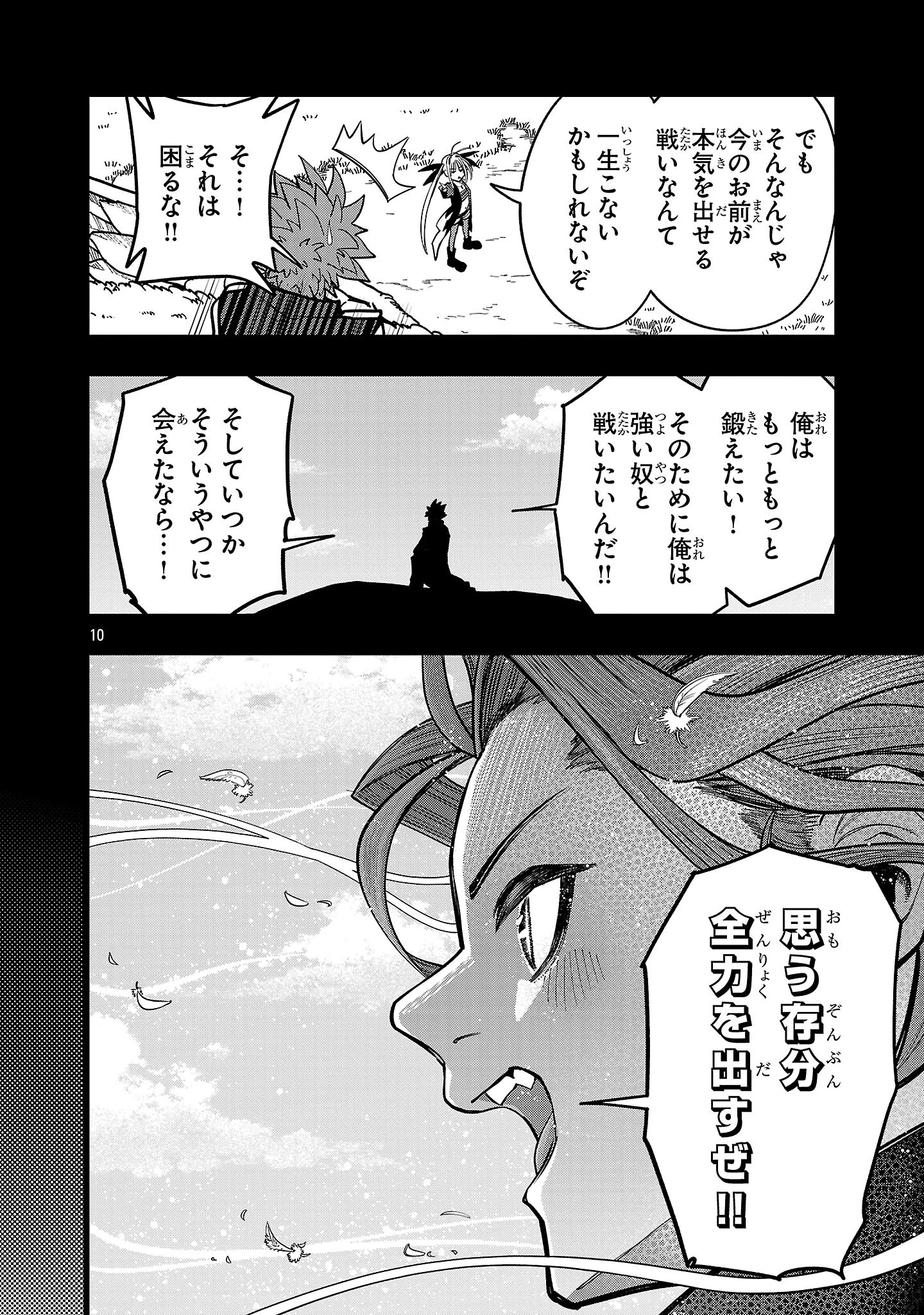 ファイナル転生～ハズレスキルを引き続ける俺と各異世界最強の仲間たち～ 第13話 - 10