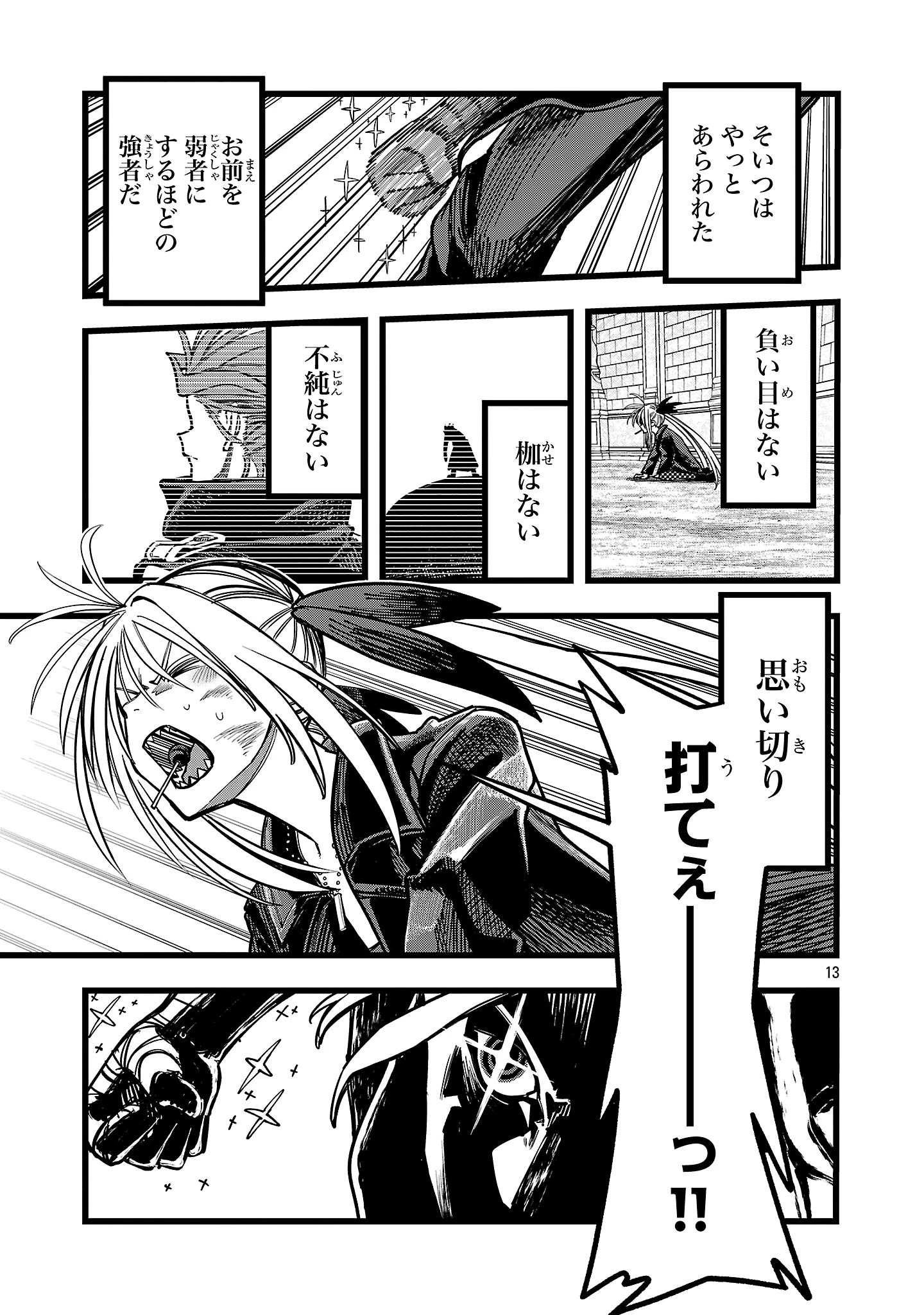 ファイナル転生～ハズレスキルを引き続ける俺と各異世界最強の仲間たち～ 第13話 - 13