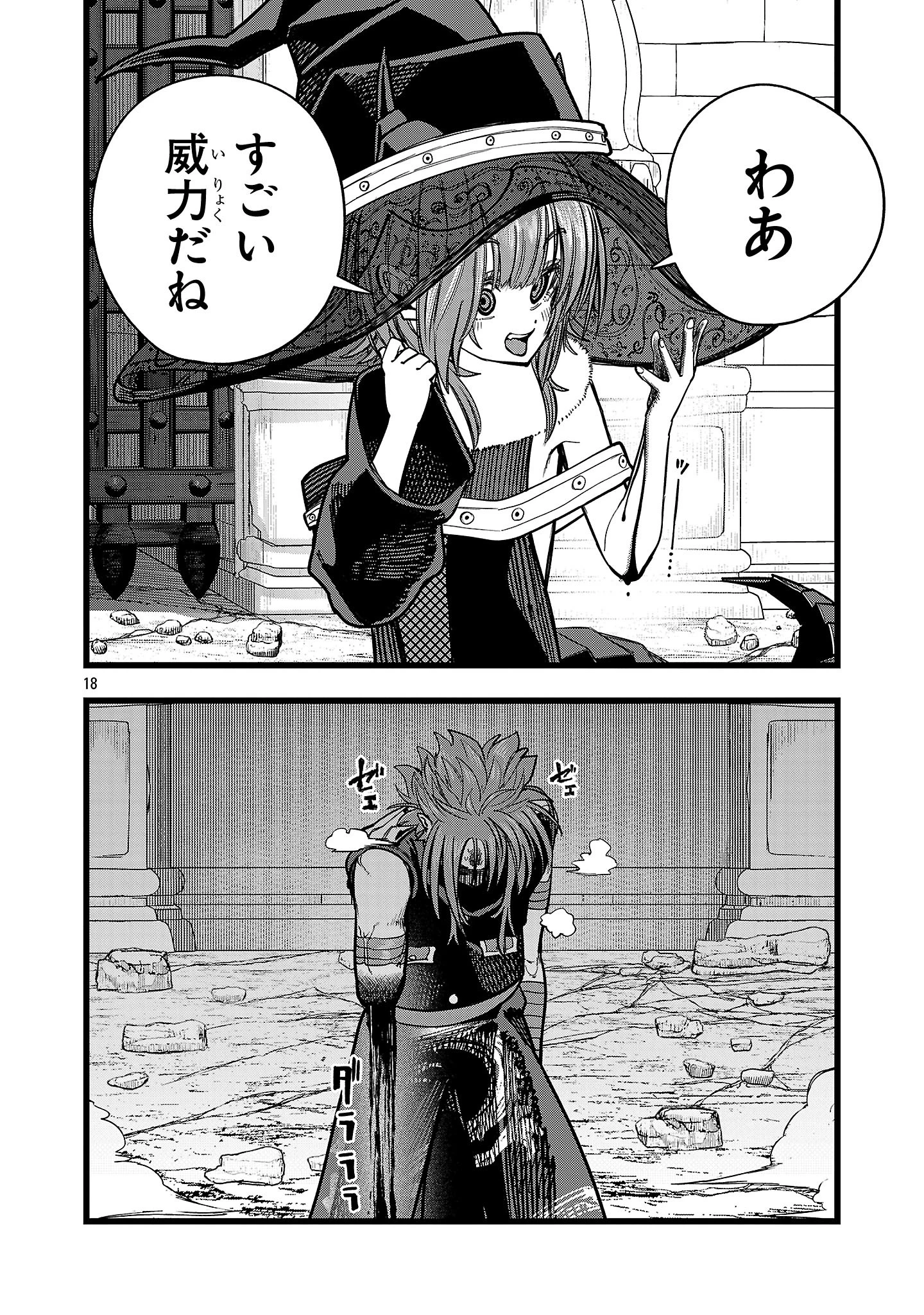 ファイナル転生～ハズレスキルを引き続ける俺と各異世界最強の仲間たち～ 第13話 - 18