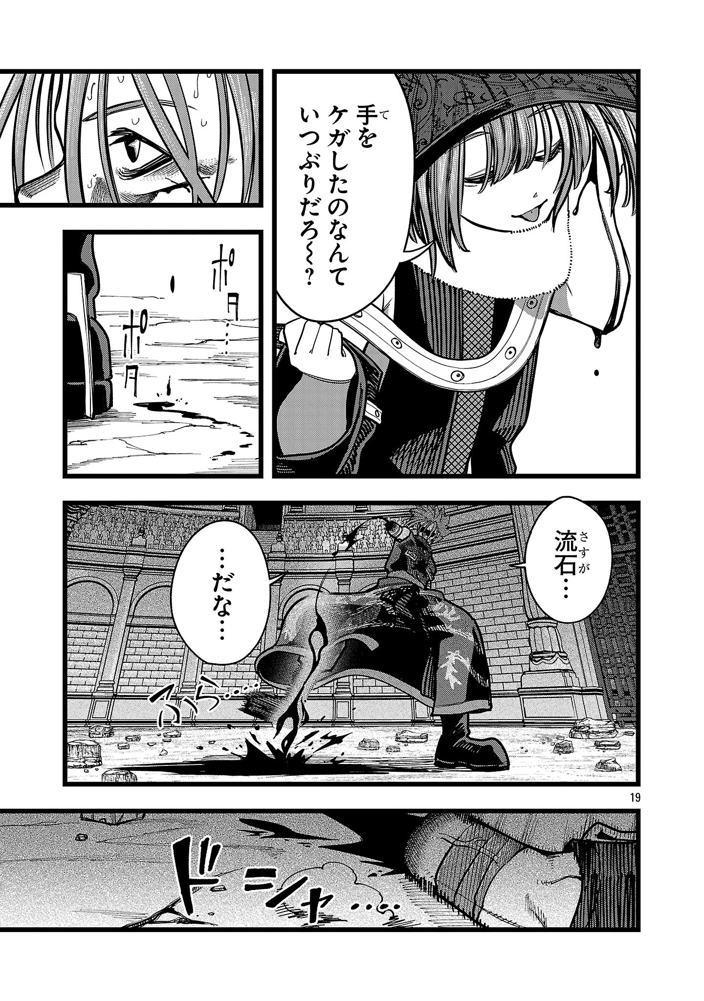 ファイナル転生～ハズレスキルを引き続ける俺と各異世界最強の仲間たち～ 第13話 - 19