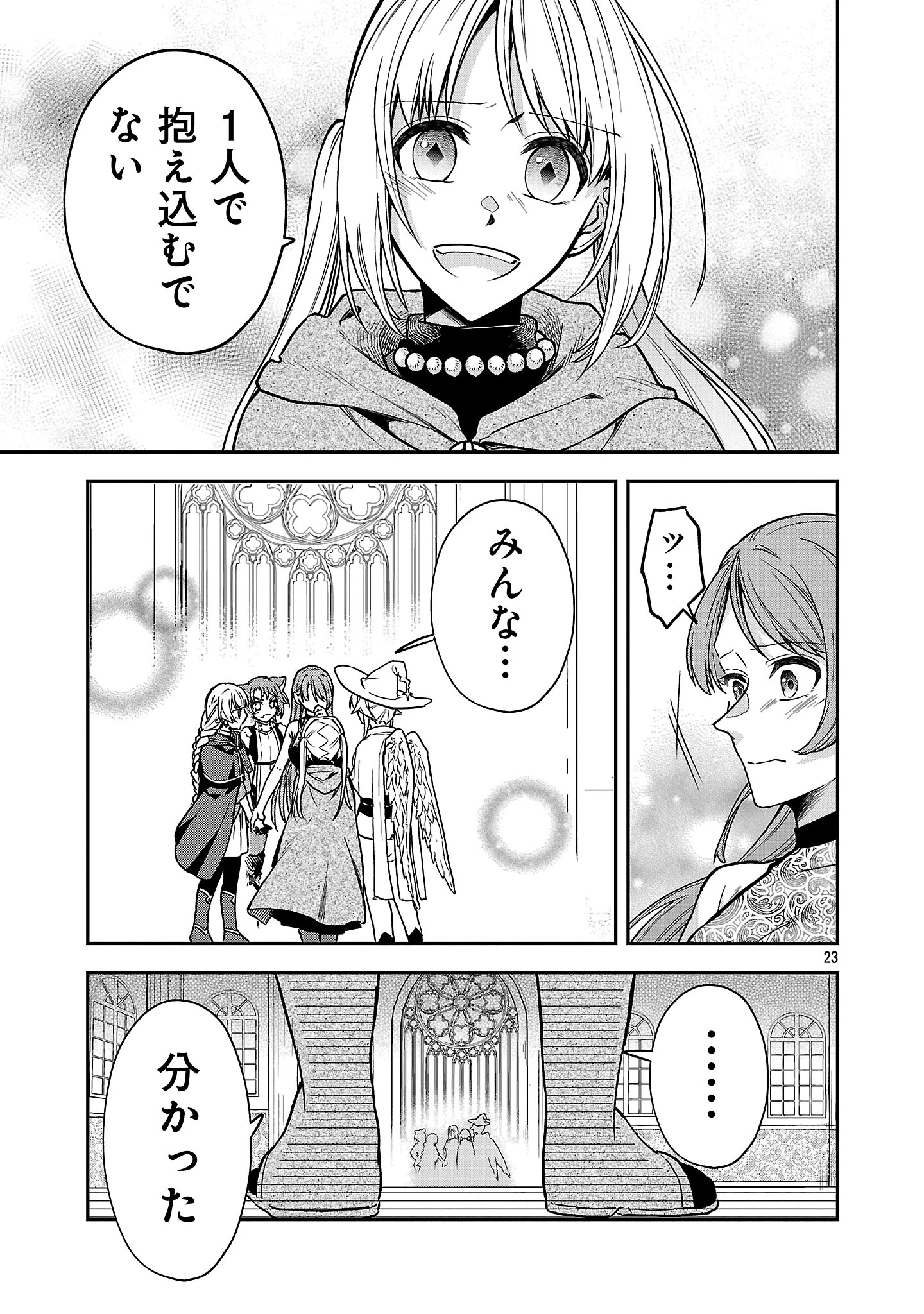 忘れられ師の英雄譚〜聖勇女パーティーに忘れられた男は、記憶に残らずとも彼女達を救う〜 第7.3話 - 1