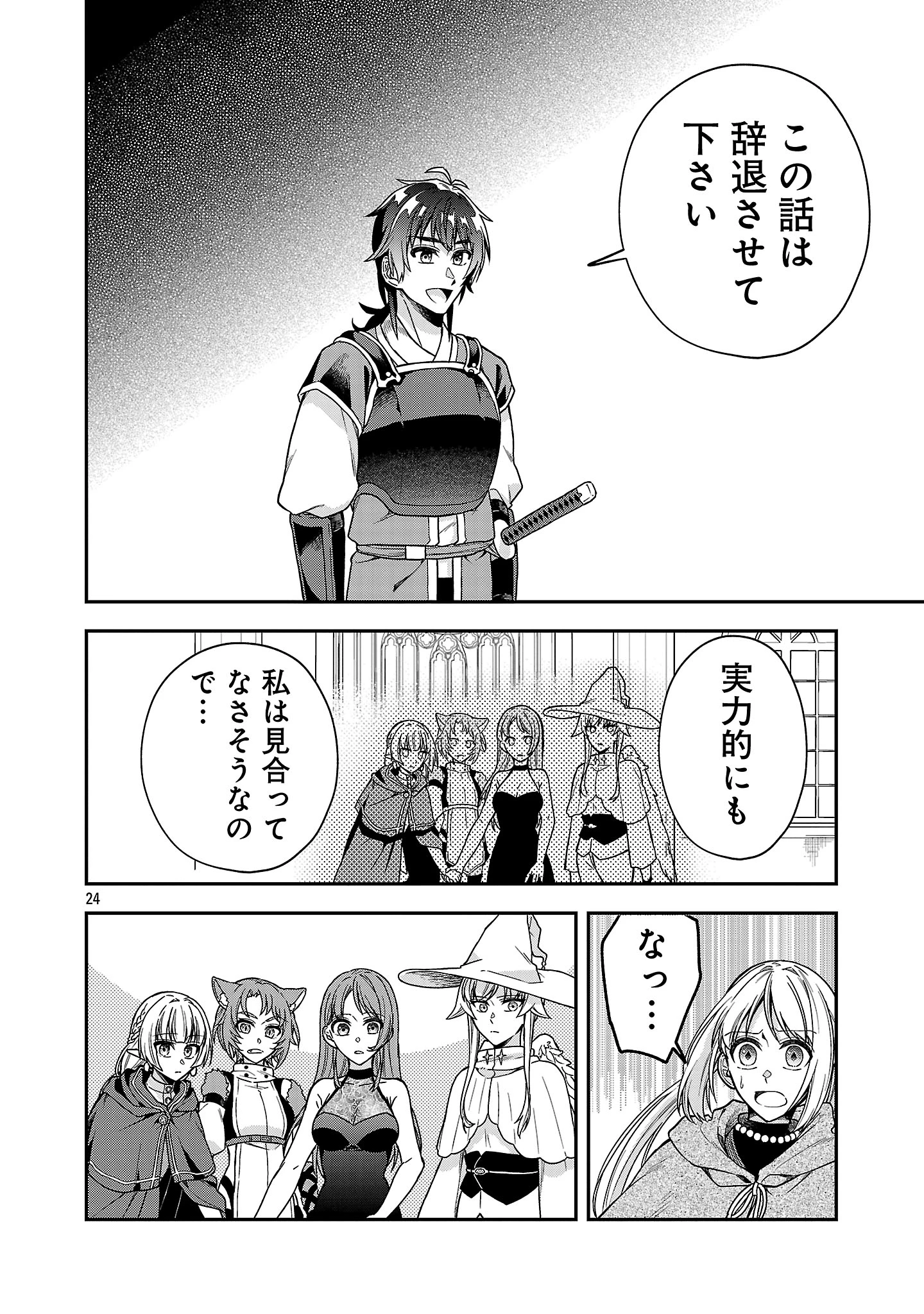 忘れられ師の英雄譚〜聖勇女パーティーに忘れられた男は、記憶に残らずとも彼女達を救う〜 第7.3話 - 2