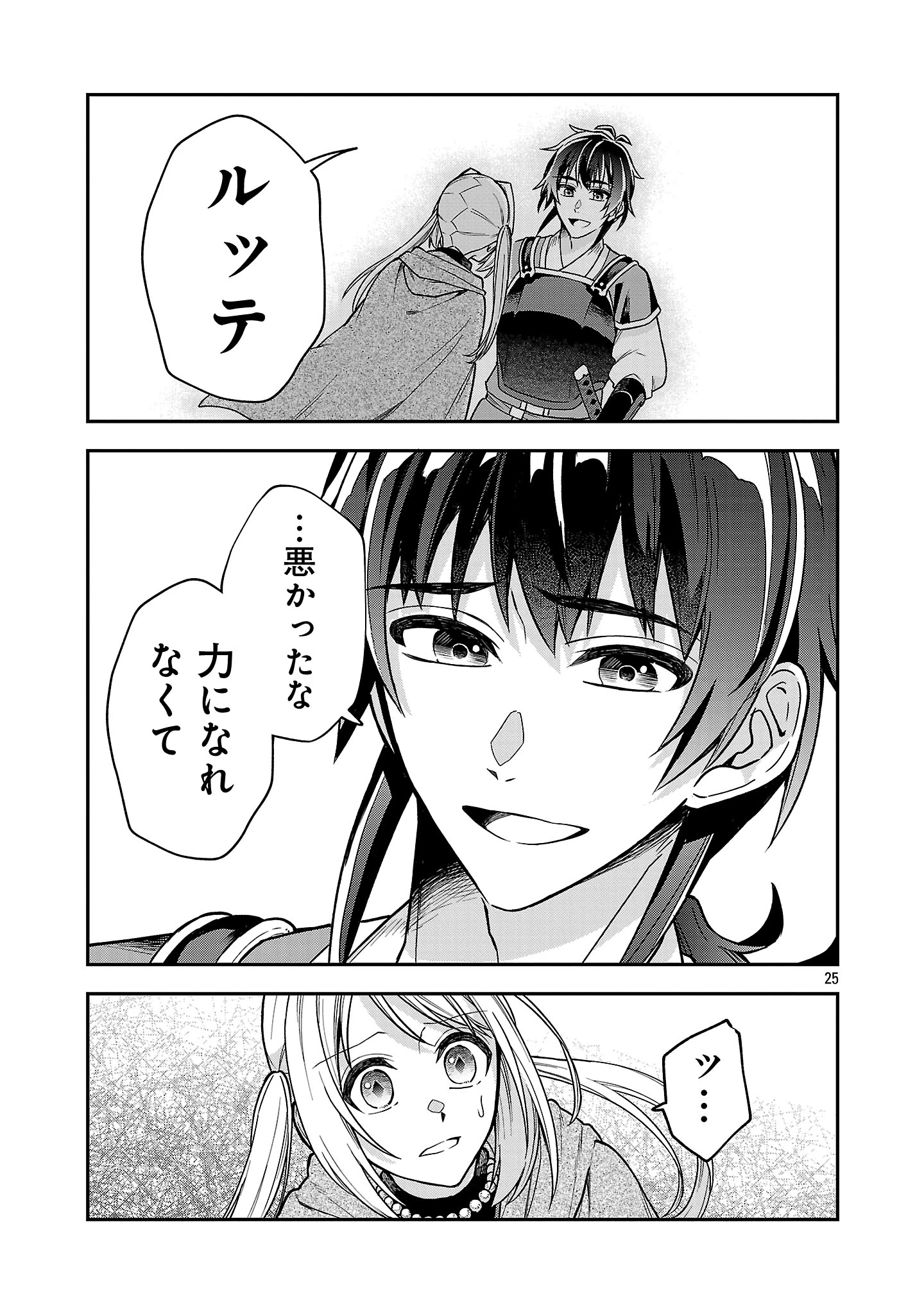 忘れられ師の英雄譚〜聖勇女パーティーに忘れられた男は、記憶に残らずとも彼女達を救う〜 第7.3話 - 3