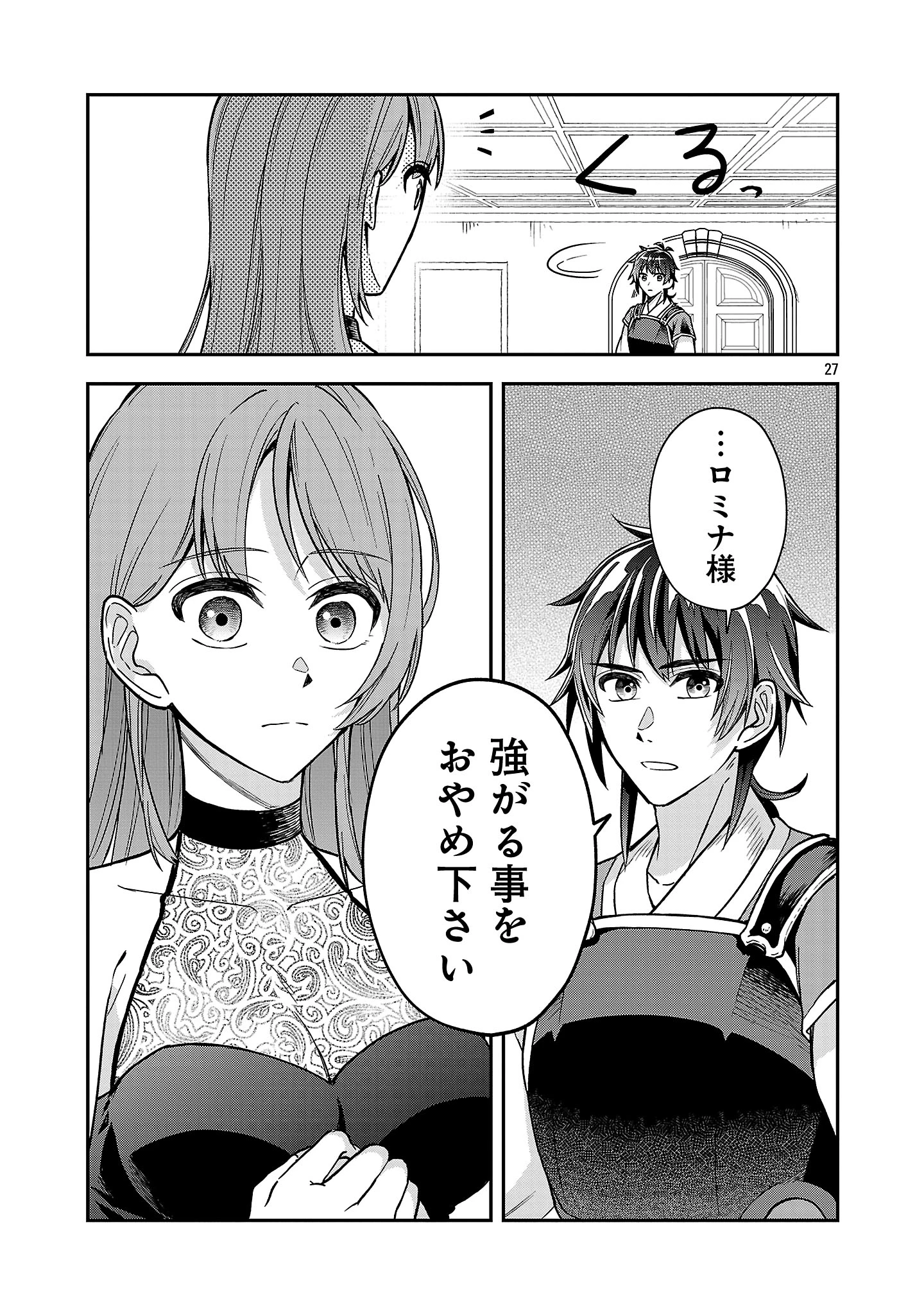 忘れられ師の英雄譚〜聖勇女パーティーに忘れられた男は、記憶に残らずとも彼女達を救う〜 第7.3話 - 5