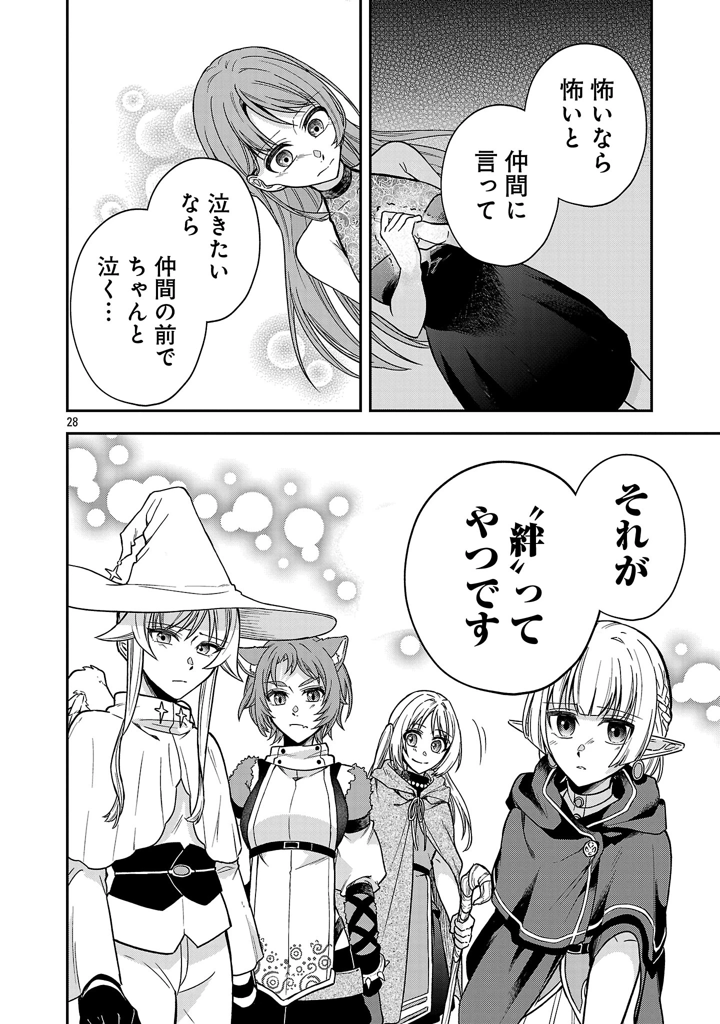 忘れられ師の英雄譚〜聖勇女パーティーに忘れられた男は、記憶に残らずとも彼女達を救う〜 第7.3話 - 6