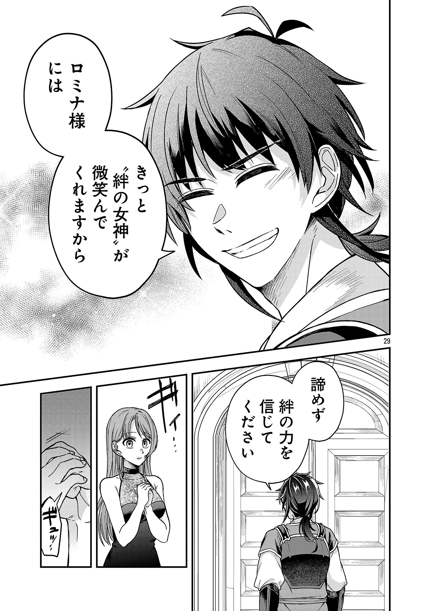 忘れられ師の英雄譚〜聖勇女パーティーに忘れられた男は、記憶に残らずとも彼女達を救う〜 第7.3話 - 7