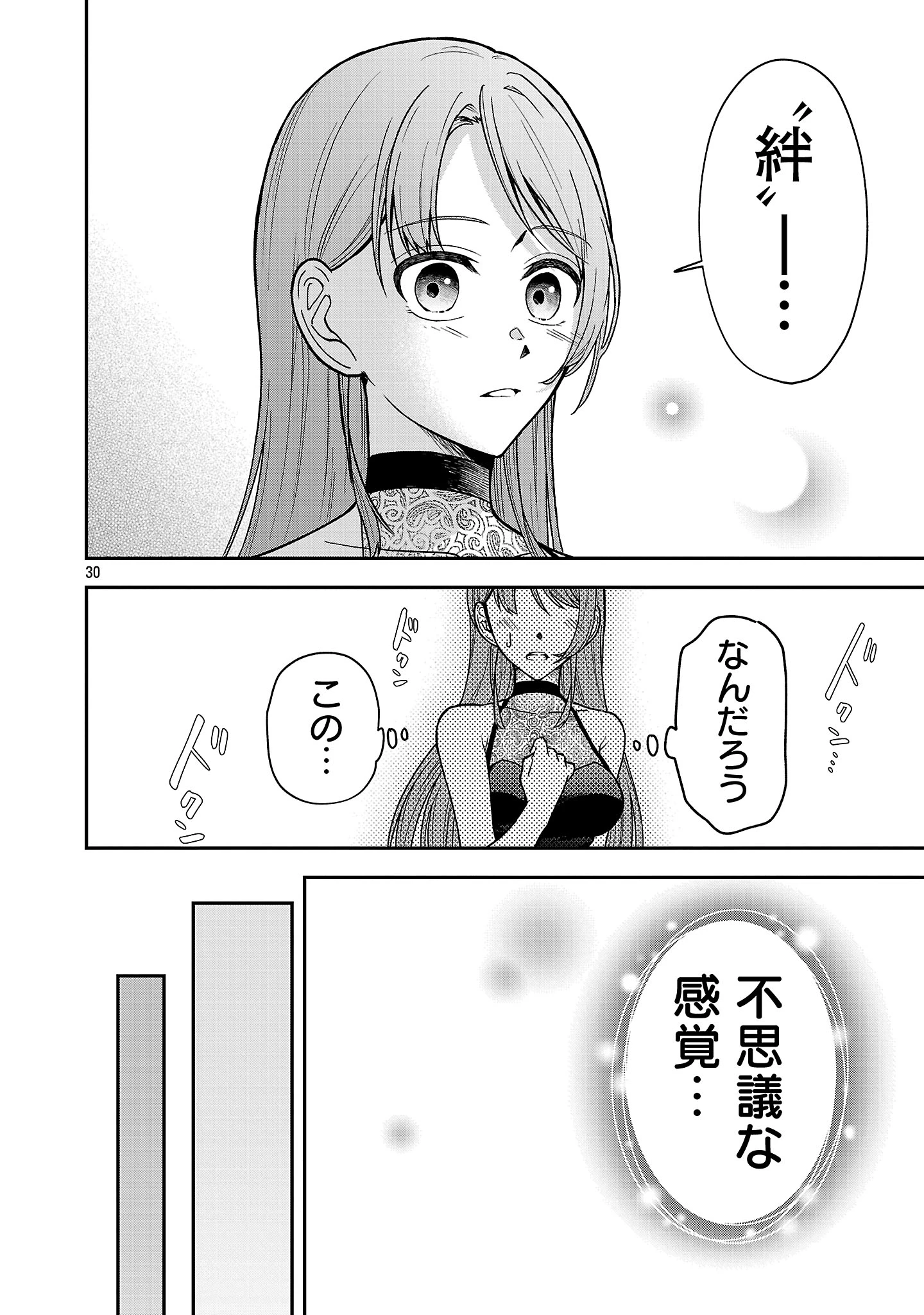 忘れられ師の英雄譚〜聖勇女パーティーに忘れられた男は、記憶に残らずとも彼女達を救う〜 第7.3話 - 8