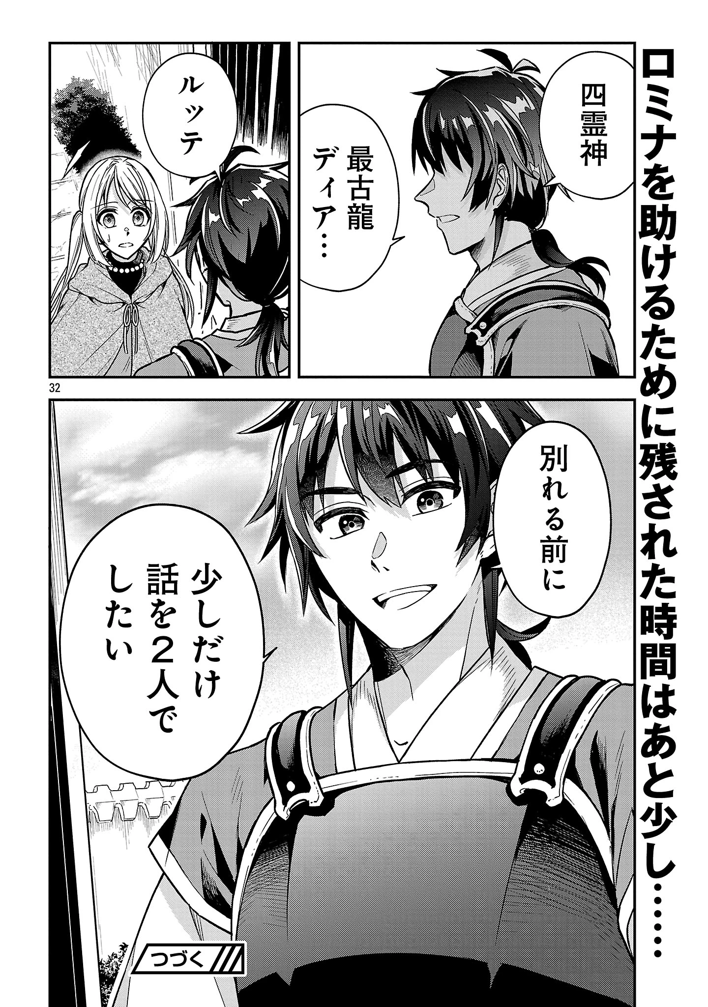 忘れられ師の英雄譚〜聖勇女パーティーに忘れられた男は、記憶に残らずとも彼女達を救う〜 第7.3話 - 10