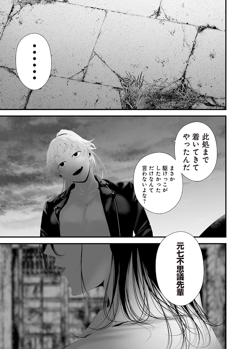 つれないほど青くて あざといくらいに赤い 第74.8話 - 5