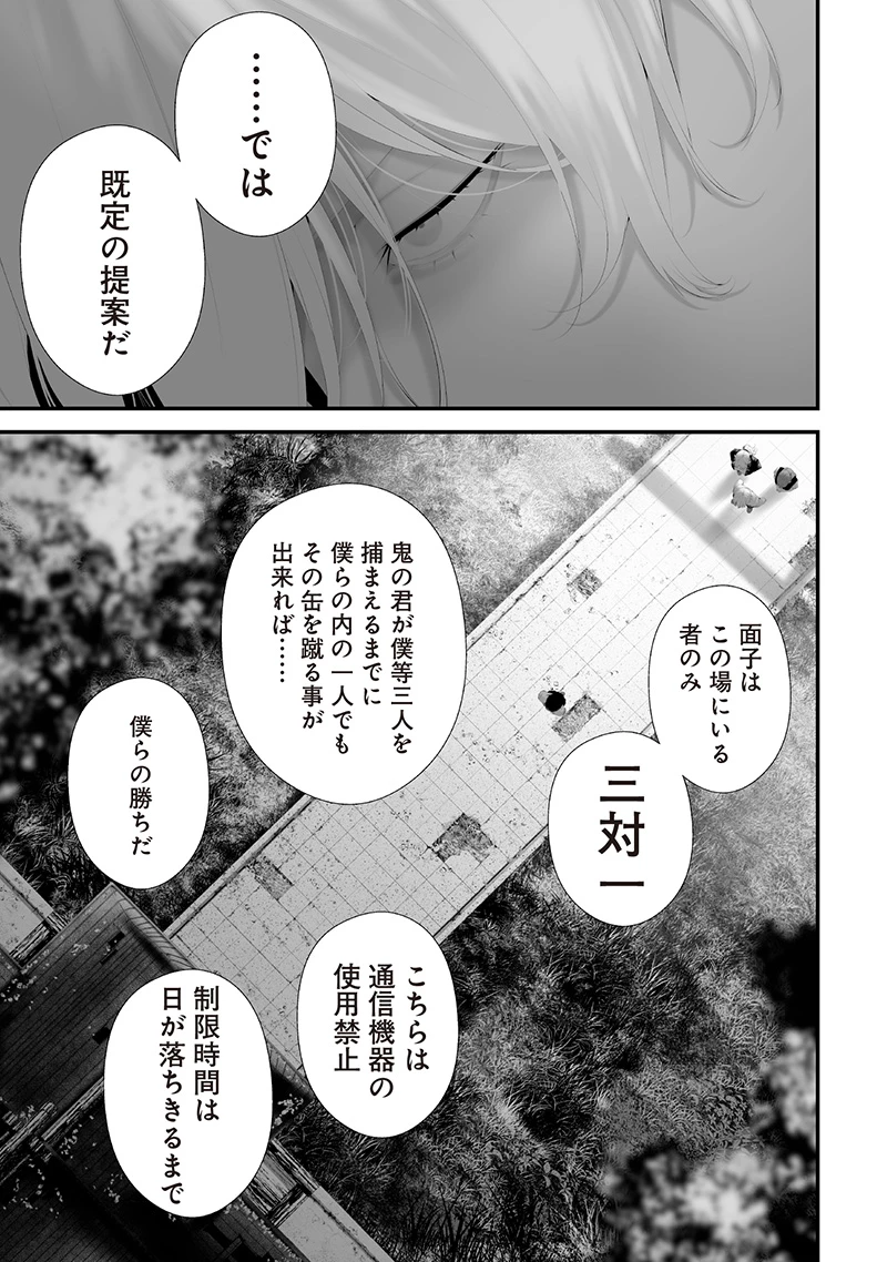 つれないほど青くて あざといくらいに赤い 第74.8話 - 9