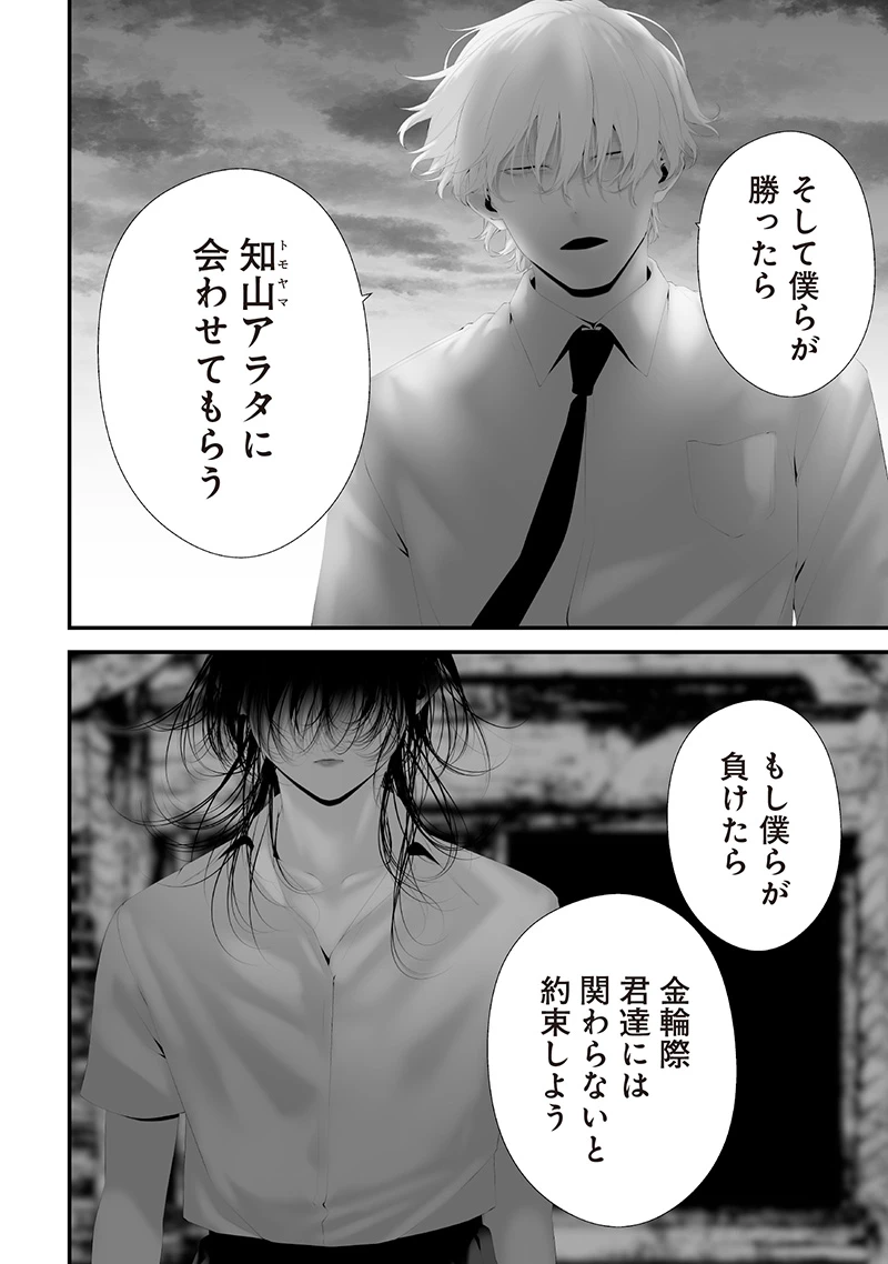 つれないほど青くて あざといくらいに赤い 第74.8話 - 10