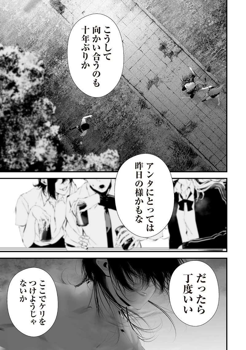 つれないほど青くて あざといくらいに赤い 第74.8話 - 17