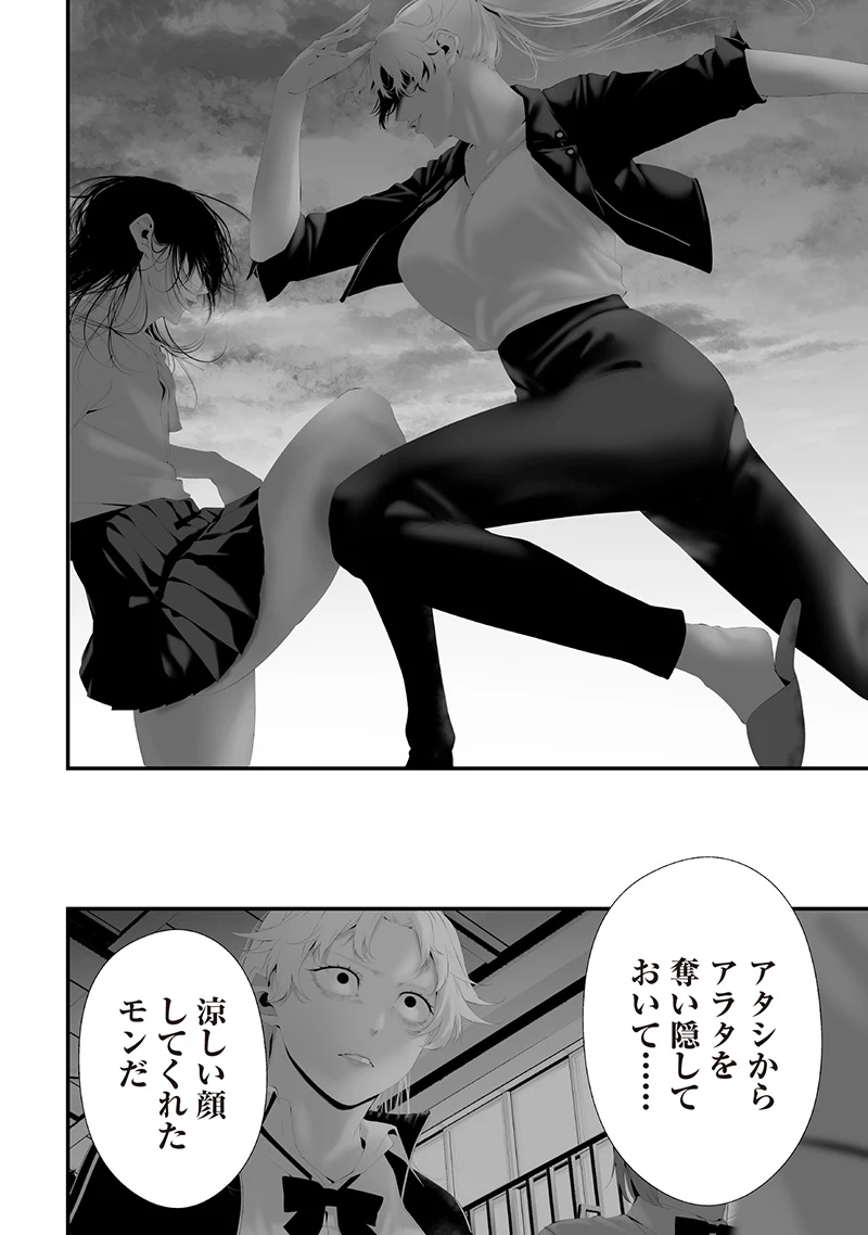 つれないほど青くて あざといくらいに赤い 第74.8話 - 18