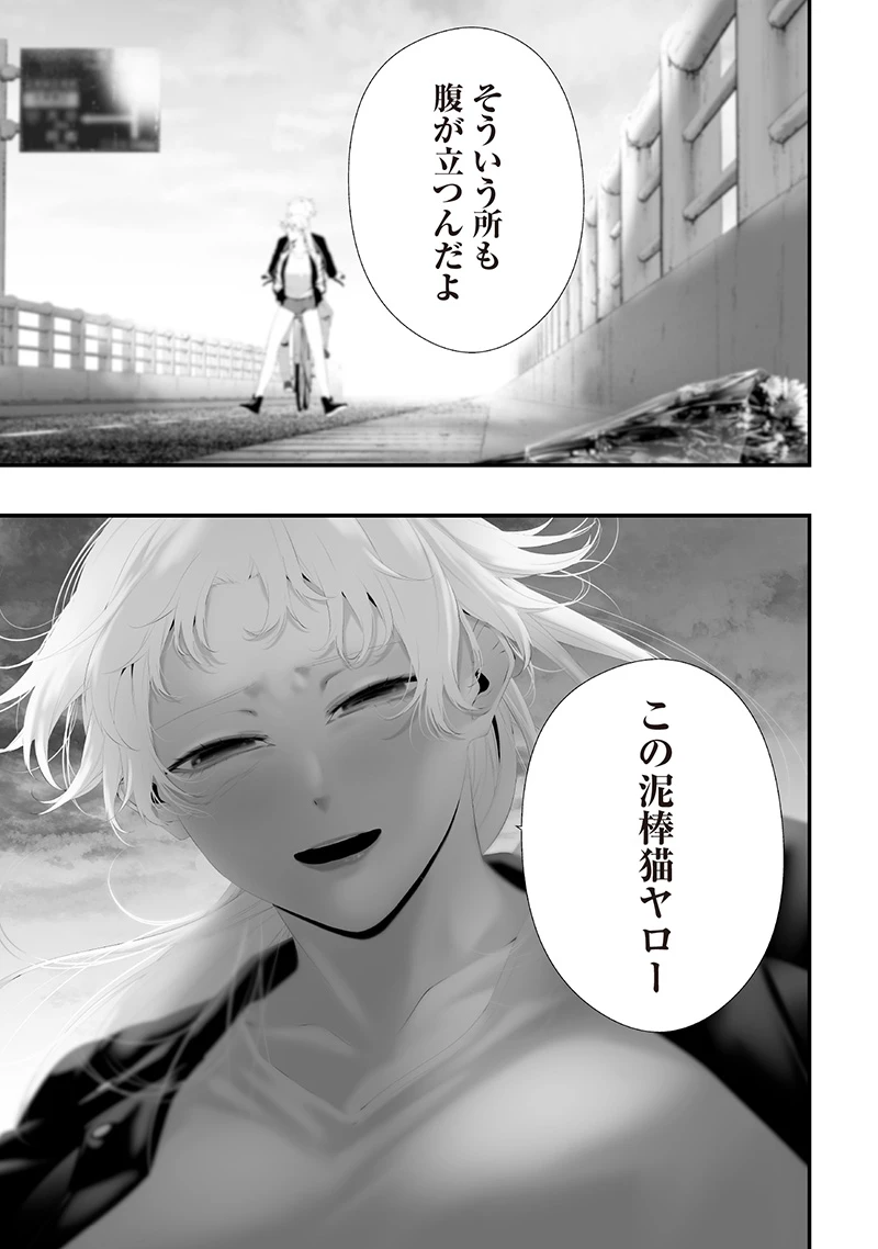 つれないほど青くて あざといくらいに赤い 第74.8話 - 19