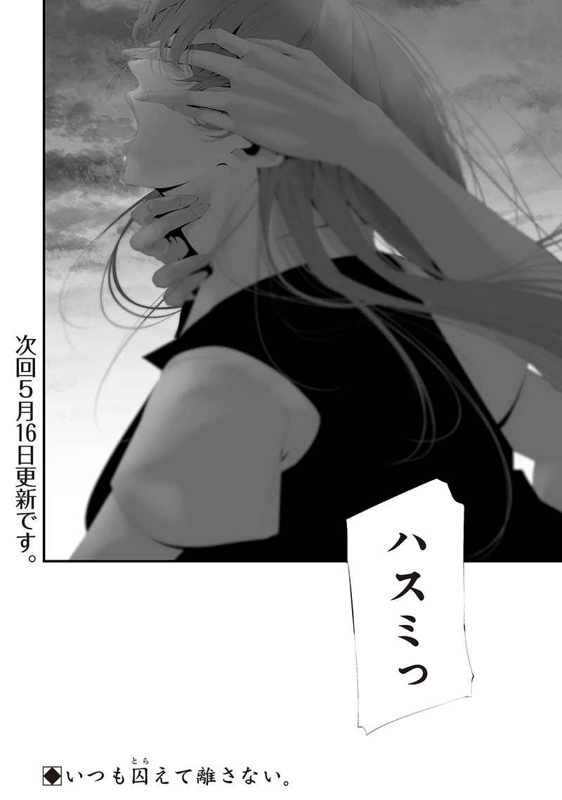 つれないほど青くて あざといくらいに赤い 第74.8話 - 22