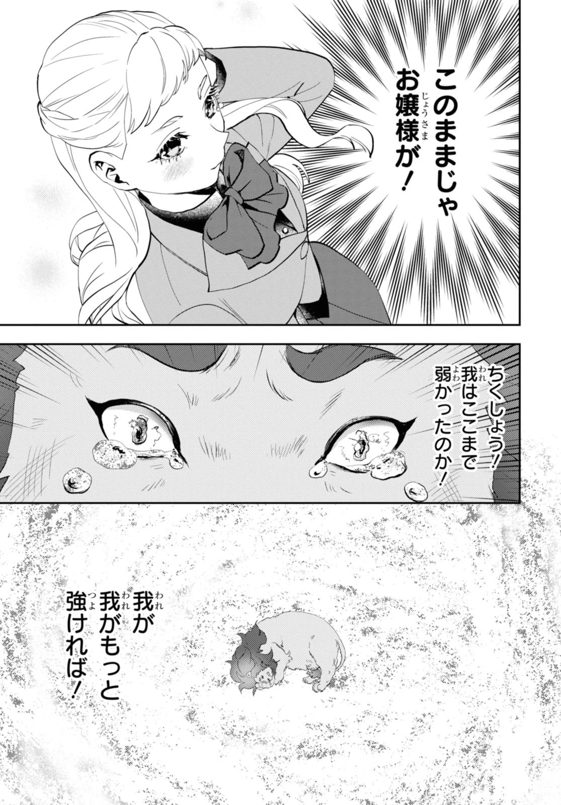 異世界帰りの元勇者ですが、デスゲームに巻き込まれました 第24.2話 - 1