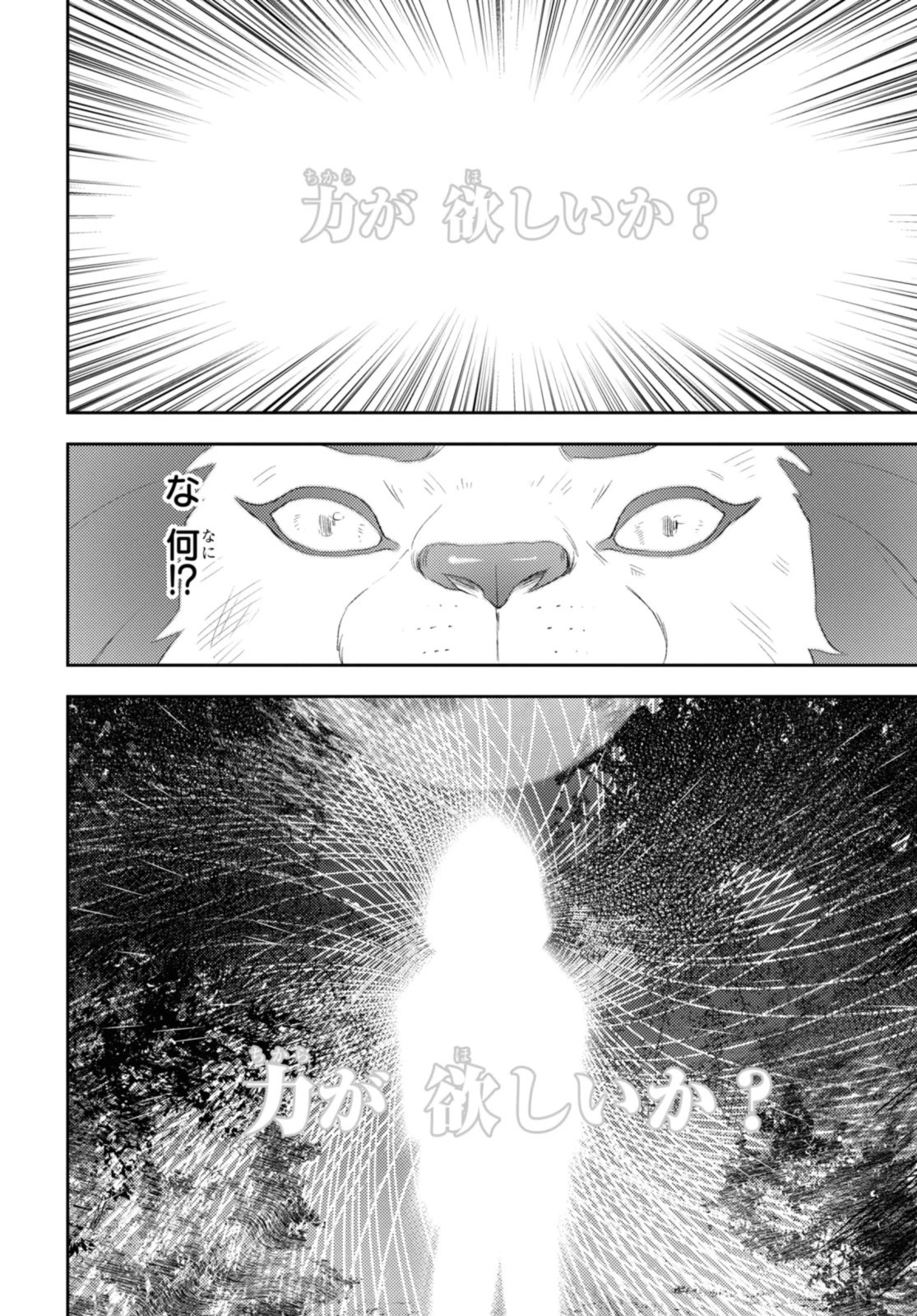 異世界帰りの元勇者ですが、デスゲームに巻き込まれました 第24.2話 - 2