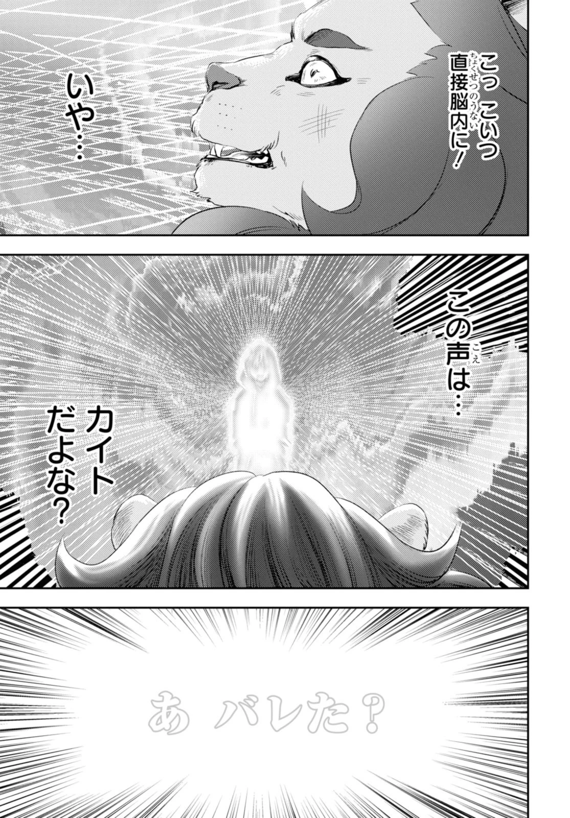 異世界帰りの元勇者ですが、デスゲームに巻き込まれました 第24.2話 - 3