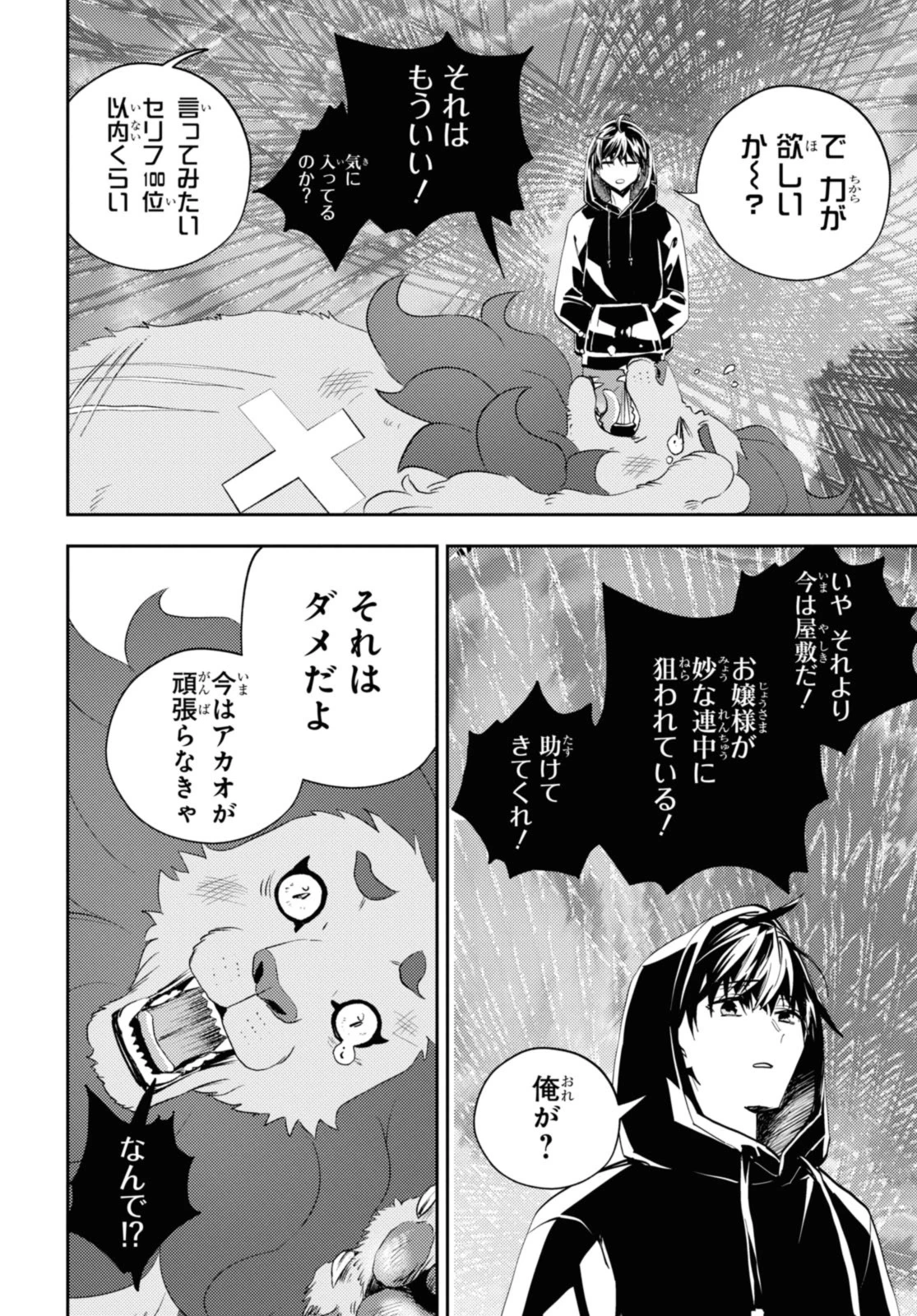 異世界帰りの元勇者ですが、デスゲームに巻き込まれました 第24.2話 - 4