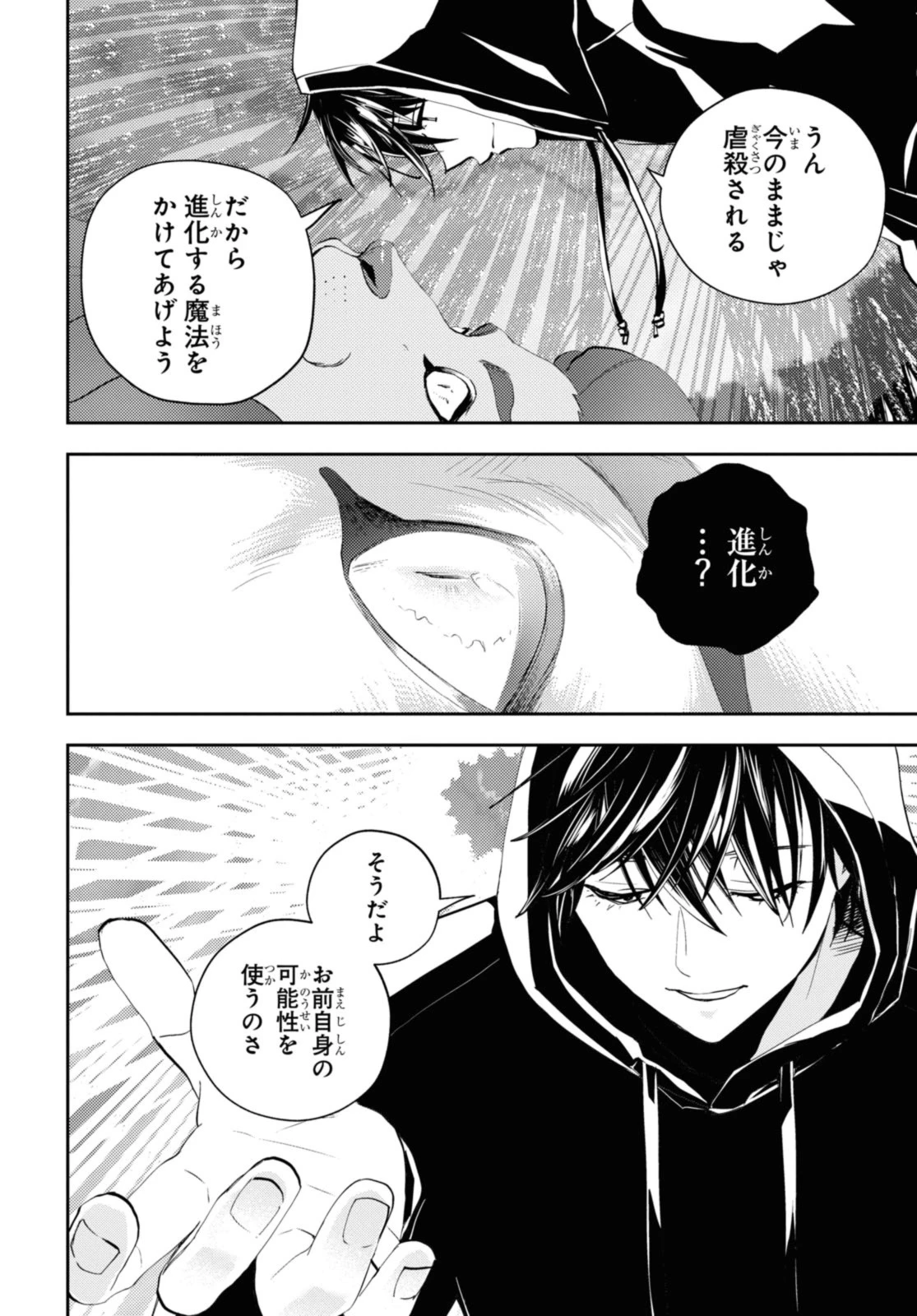 異世界帰りの元勇者ですが、デスゲームに巻き込まれました 第24.2話 - 6