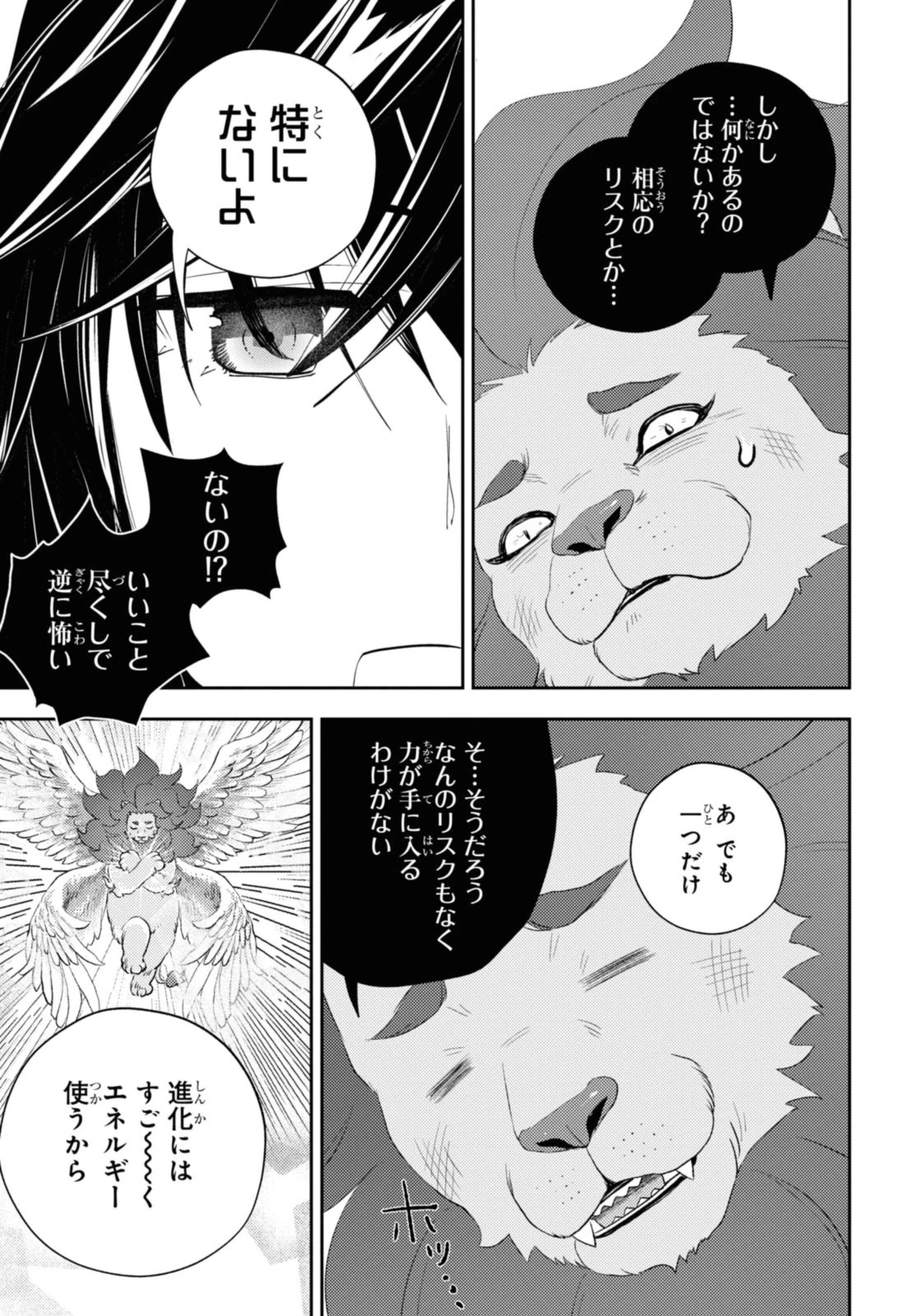 異世界帰りの元勇者ですが、デスゲームに巻き込まれました 第24.2話 - 7