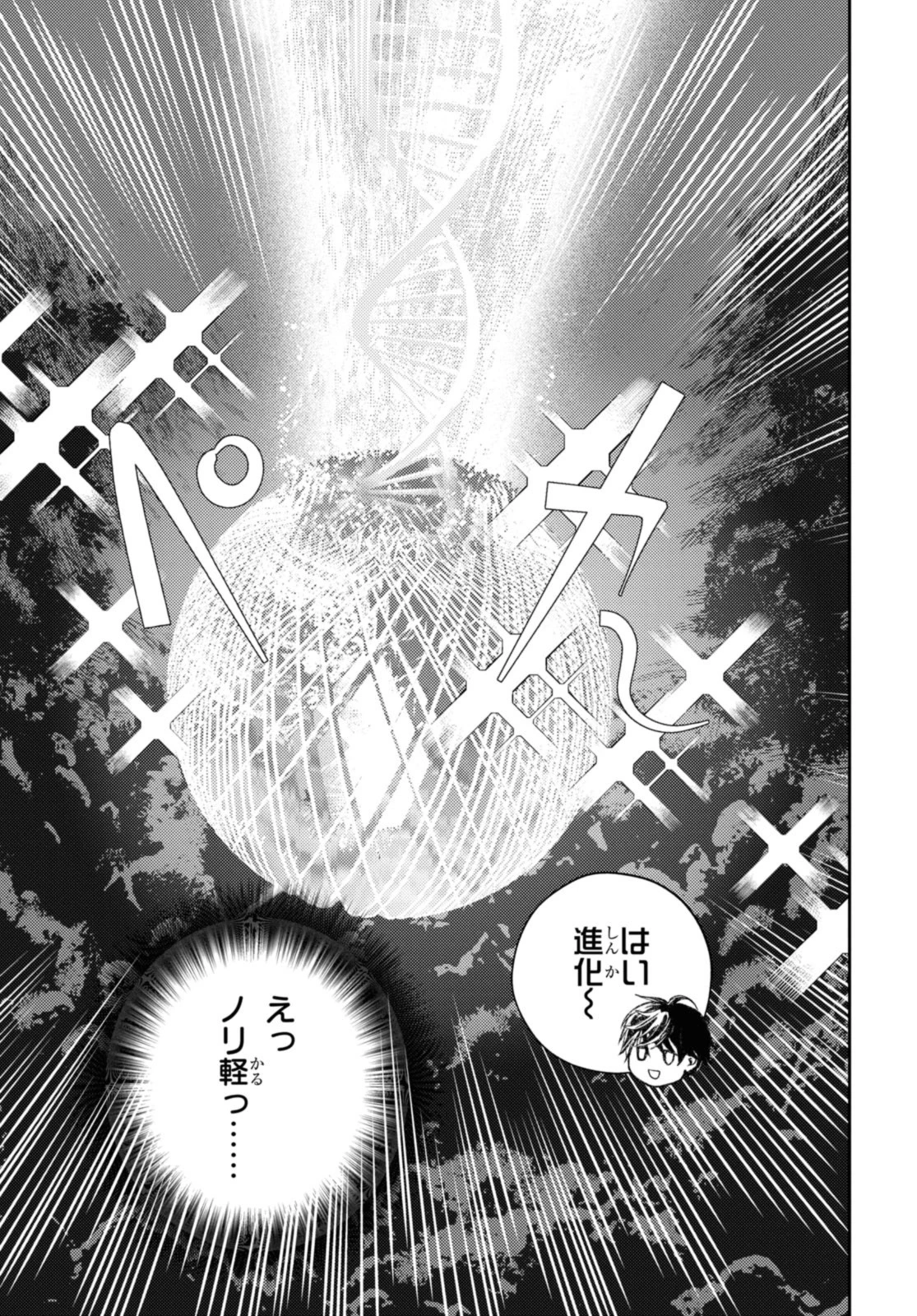 異世界帰りの元勇者ですが、デスゲームに巻き込まれました 第24.2話 - 9