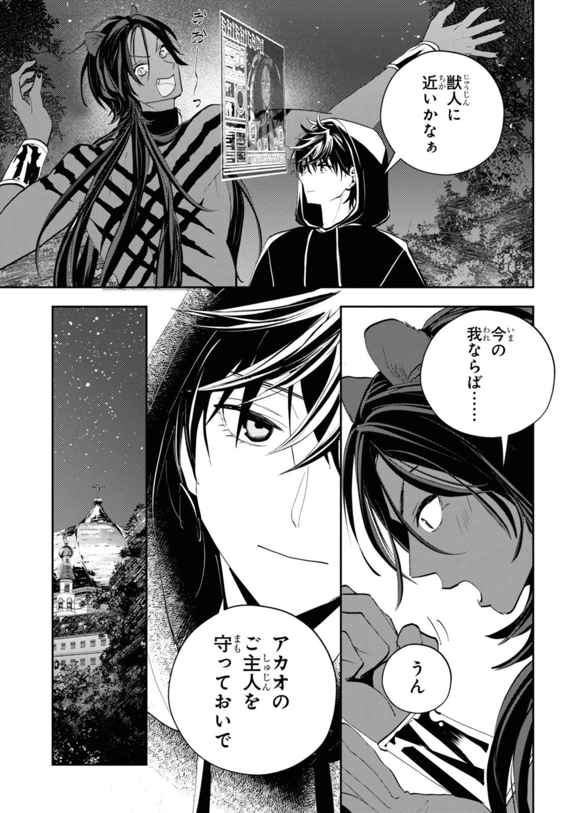 異世界帰りの元勇者ですが、デスゲームに巻き込まれました 第24.2話 - 11