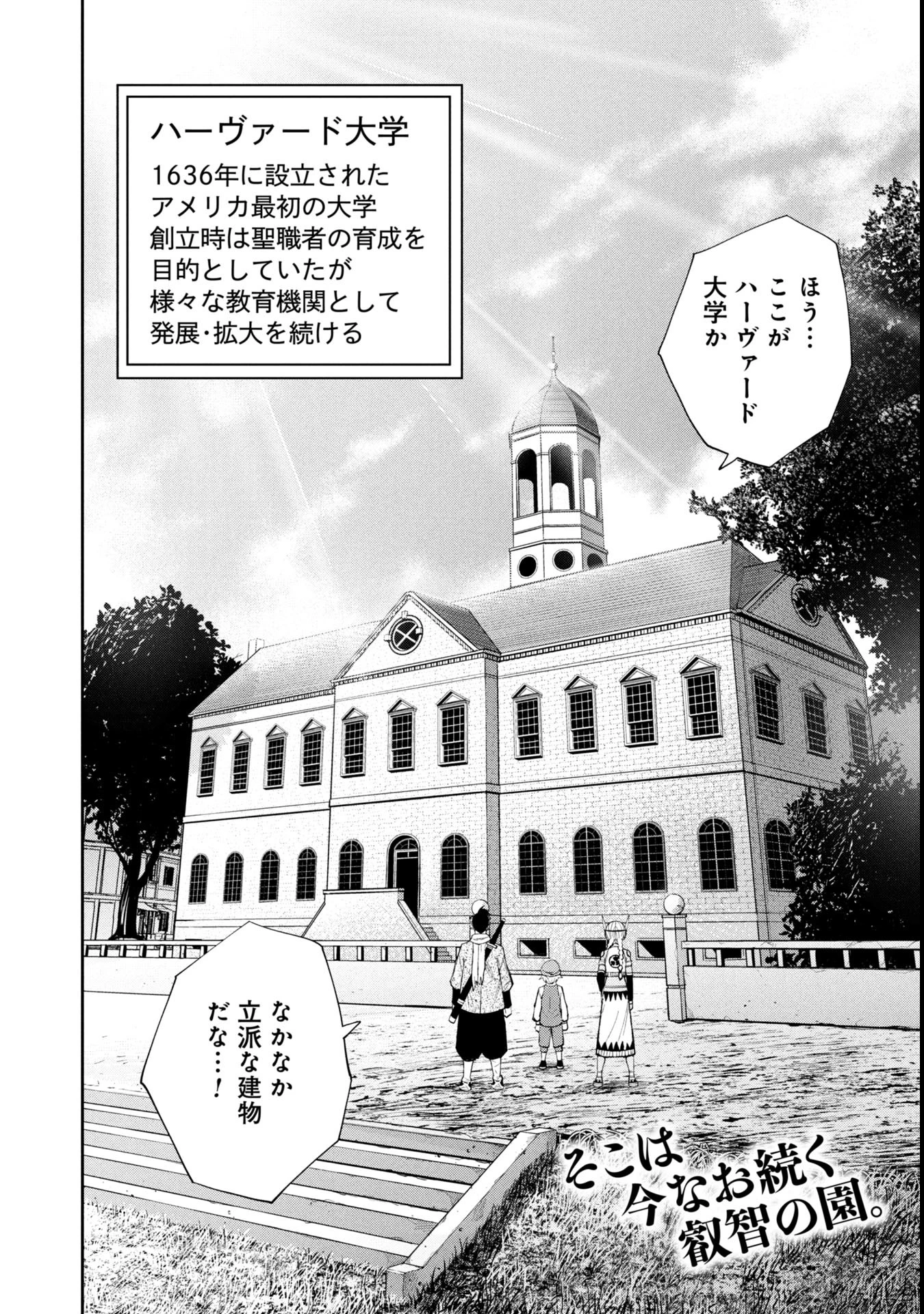徳川埋蔵金はアメリカにござる 第15話 - 2