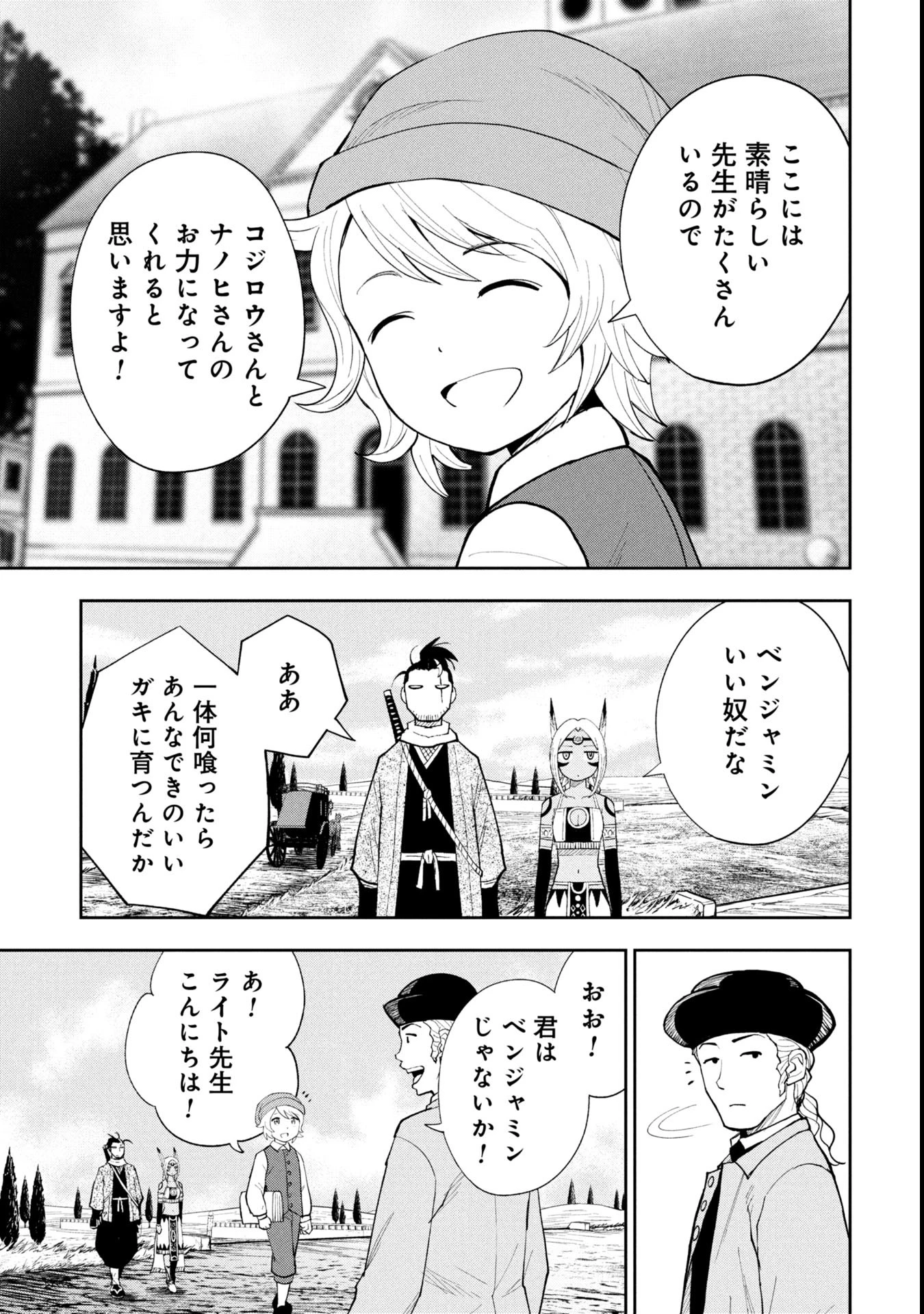 徳川埋蔵金はアメリカにござる 第15話 - 3
