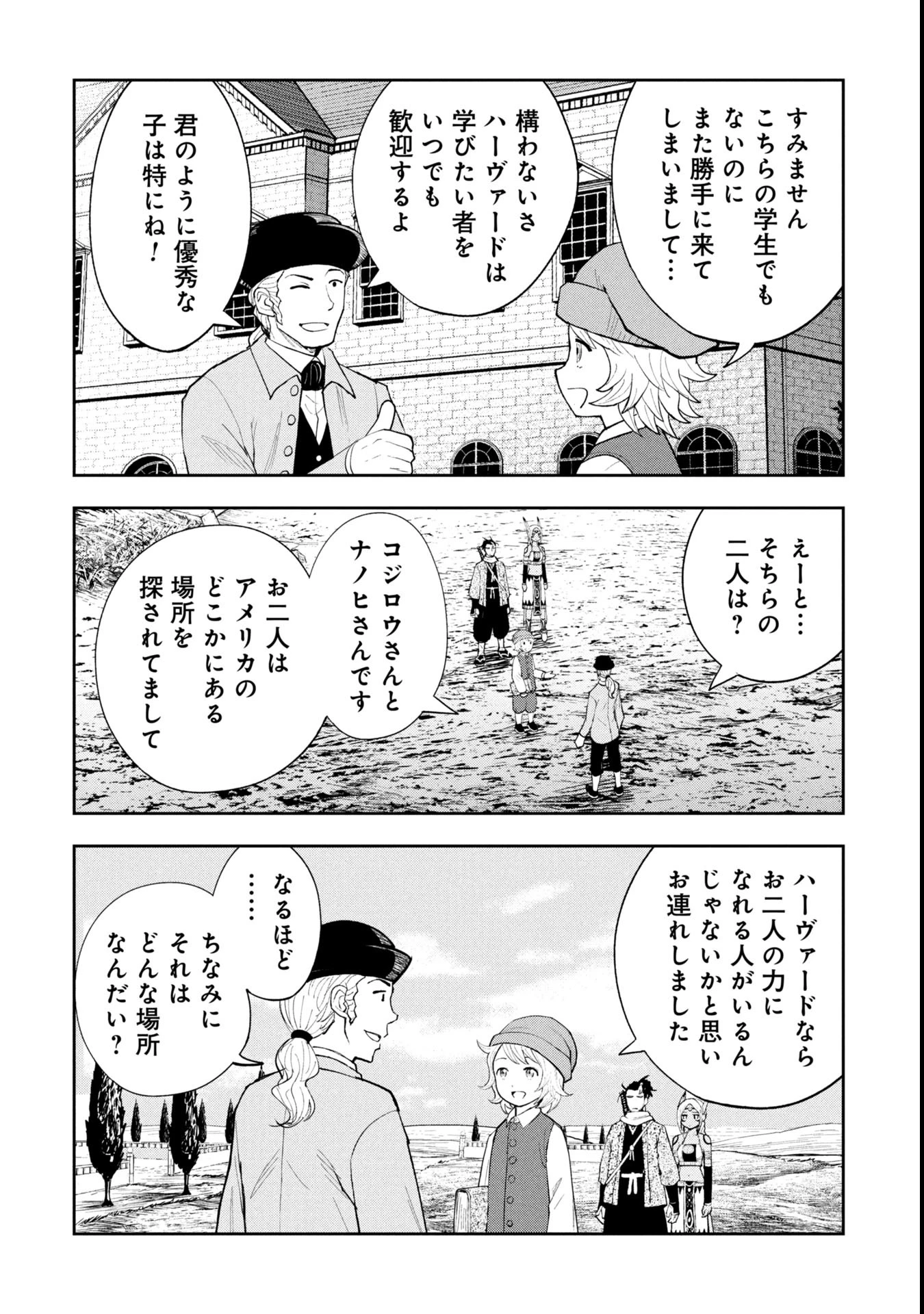 徳川埋蔵金はアメリカにござる 第15話 - 4