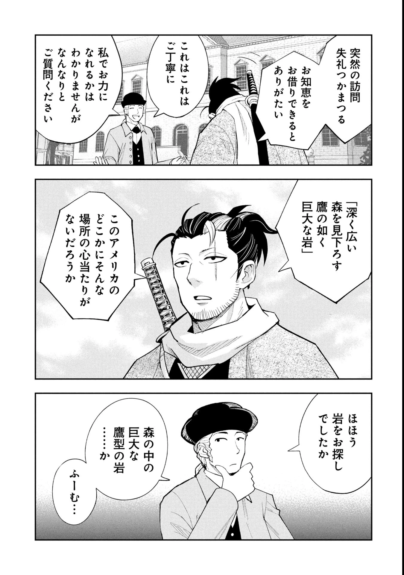徳川埋蔵金はアメリカにござる 第15話 - 5