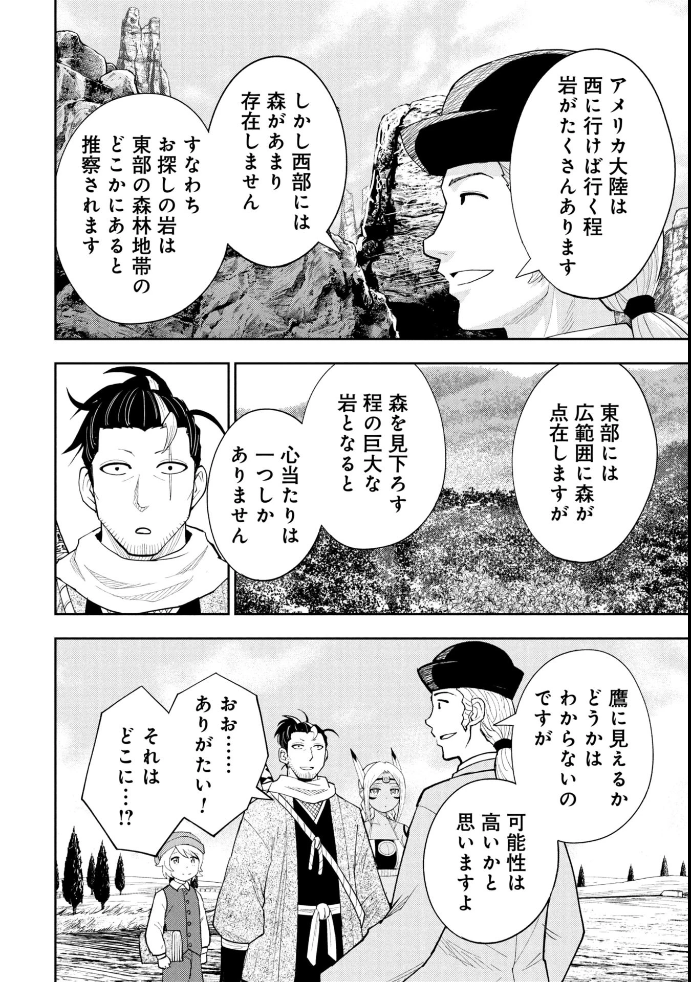徳川埋蔵金はアメリカにござる 第15話 - 6