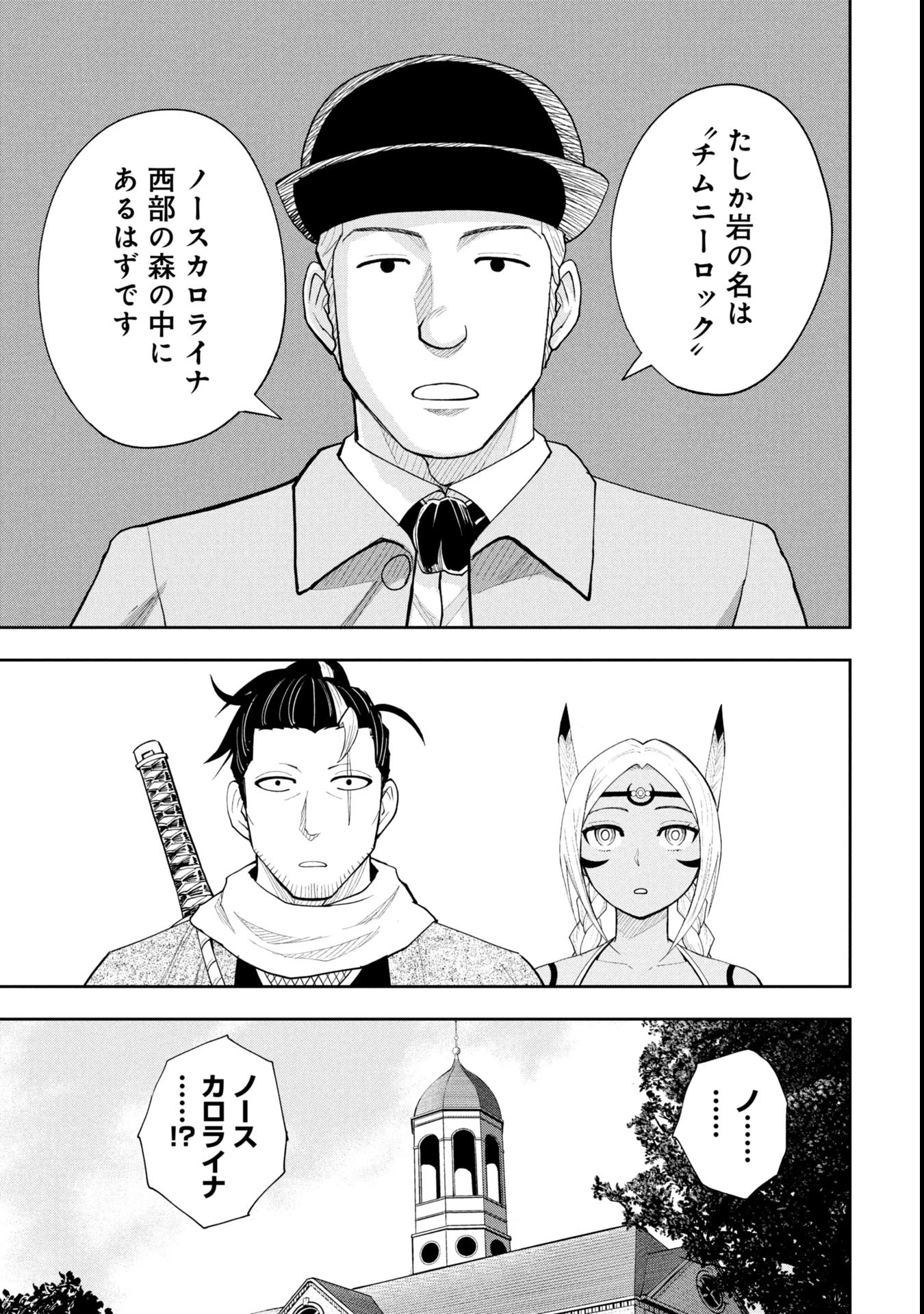 徳川埋蔵金はアメリカにござる 第15話 - 7
