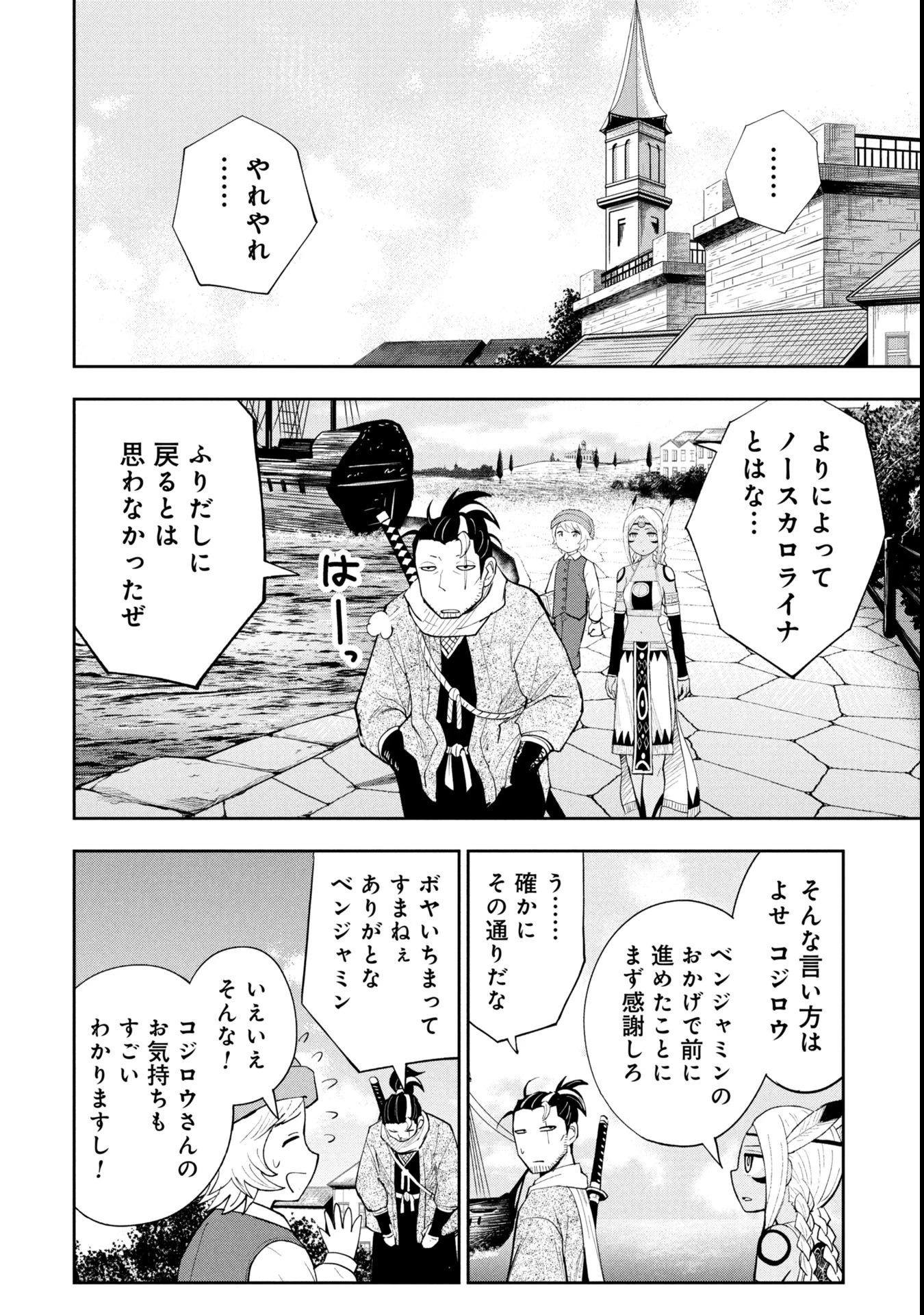 徳川埋蔵金はアメリカにござる 第15話 - 8