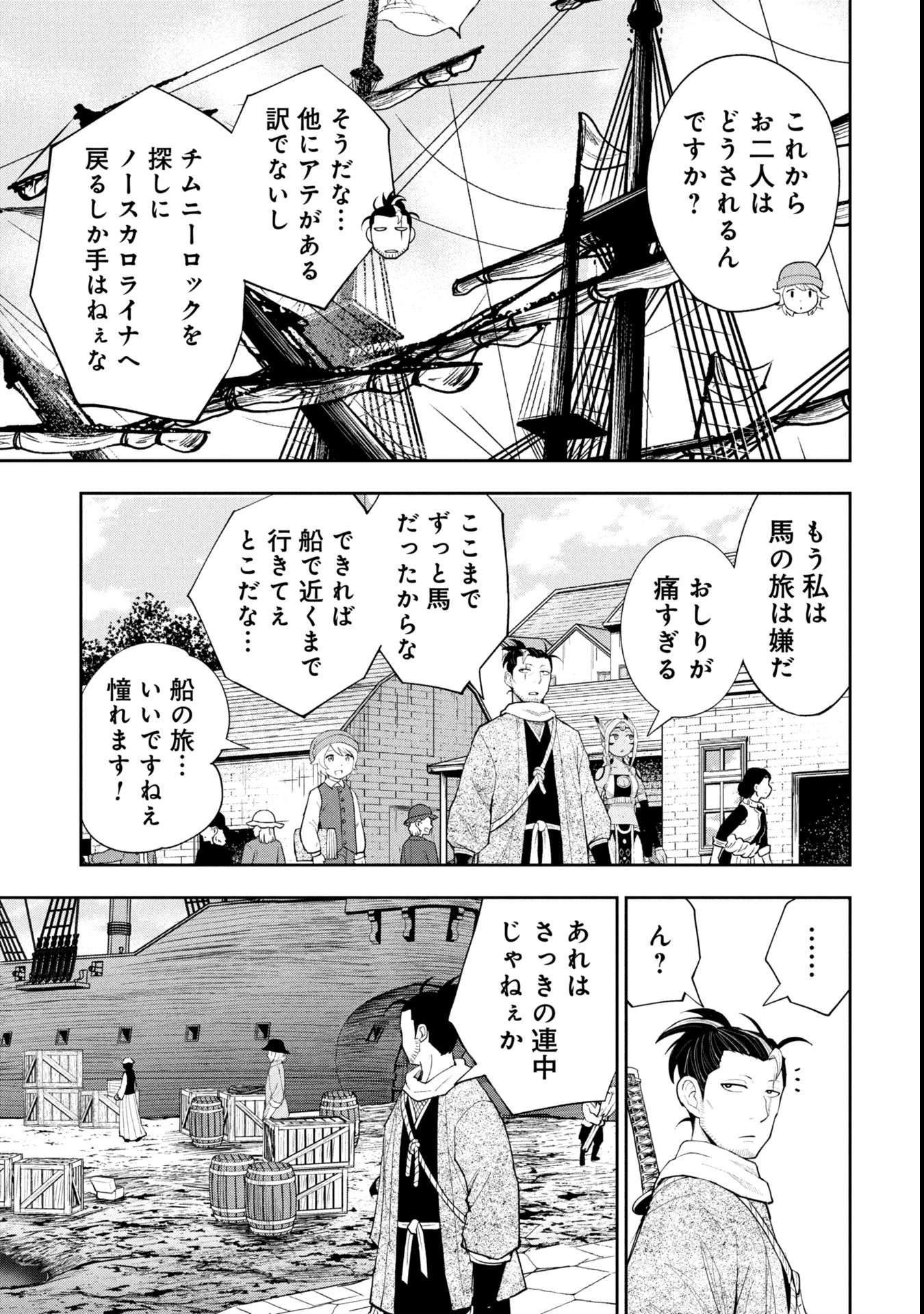 徳川埋蔵金はアメリカにござる 第15話 - 9