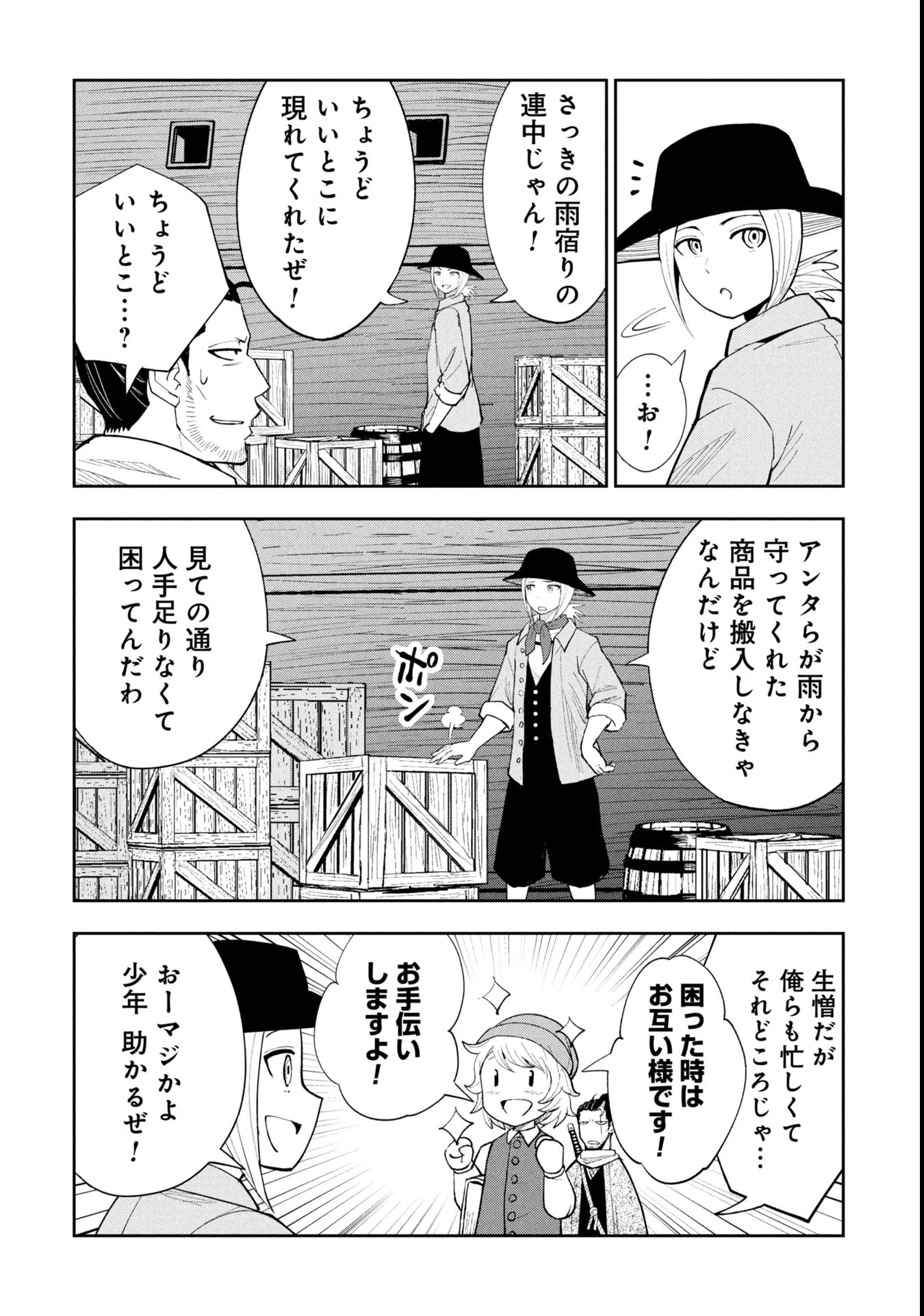 徳川埋蔵金はアメリカにござる 第15話 - 10