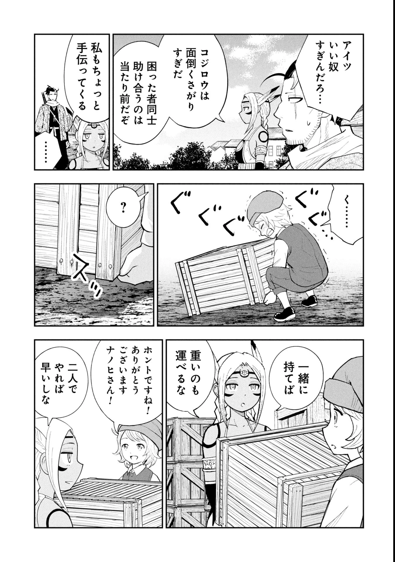 徳川埋蔵金はアメリカにござる 第15話 - 11