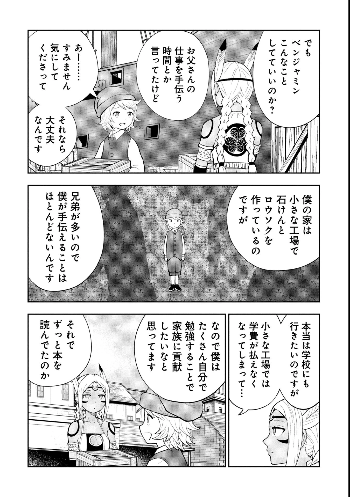 徳川埋蔵金はアメリカにござる 第15話 - 12