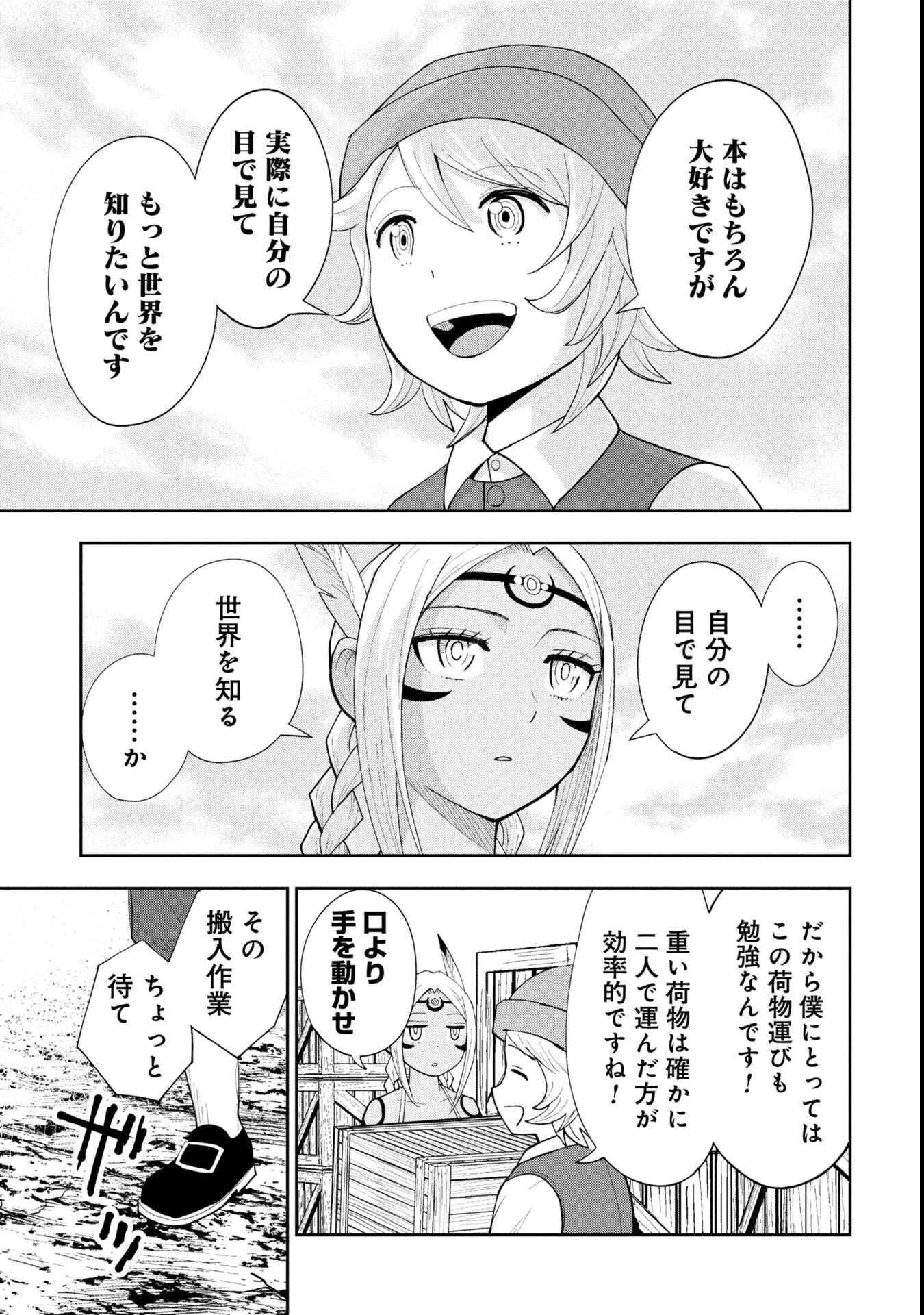 徳川埋蔵金はアメリカにござる 第15話 - 13