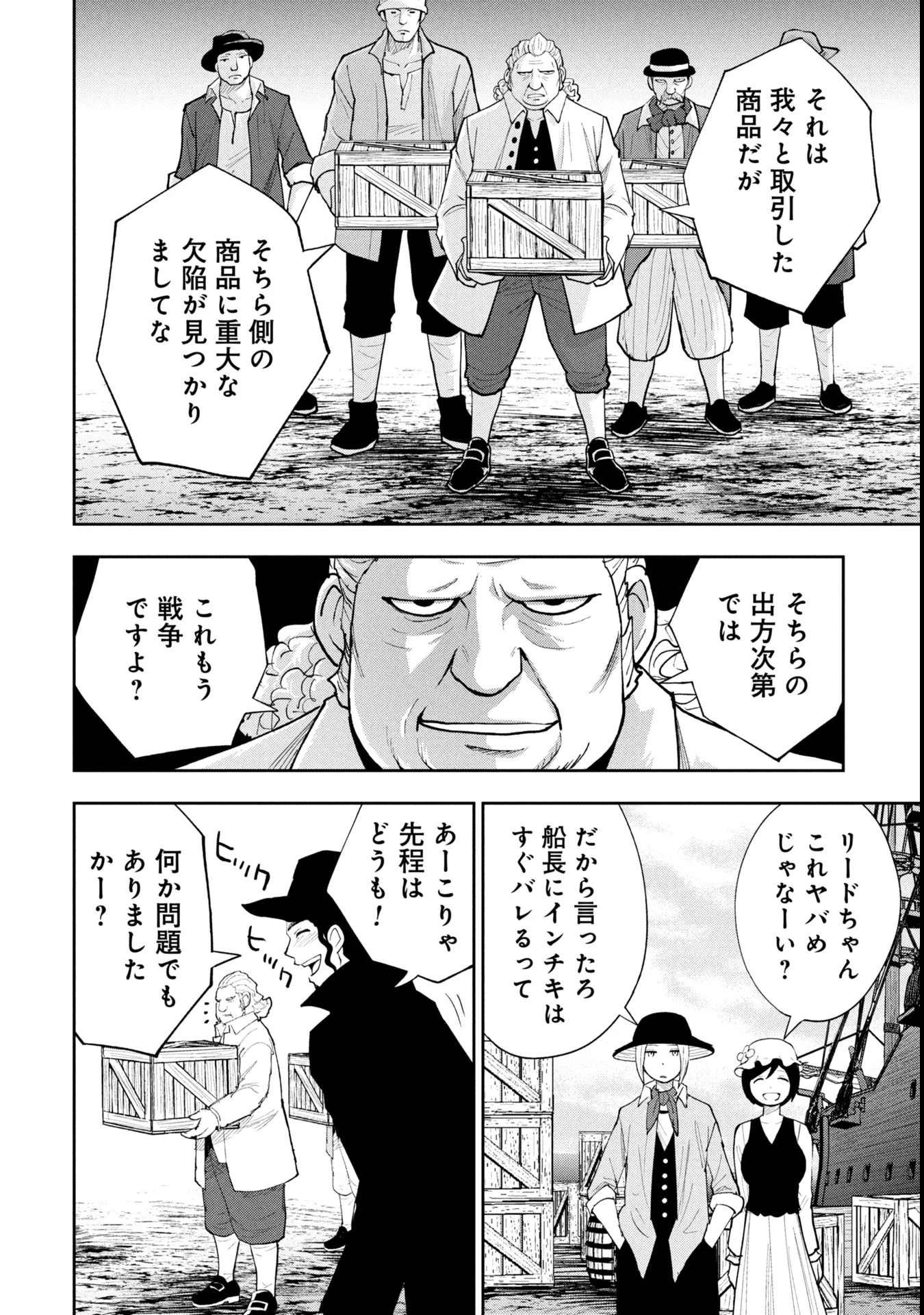 徳川埋蔵金はアメリカにござる 第15話 - 14